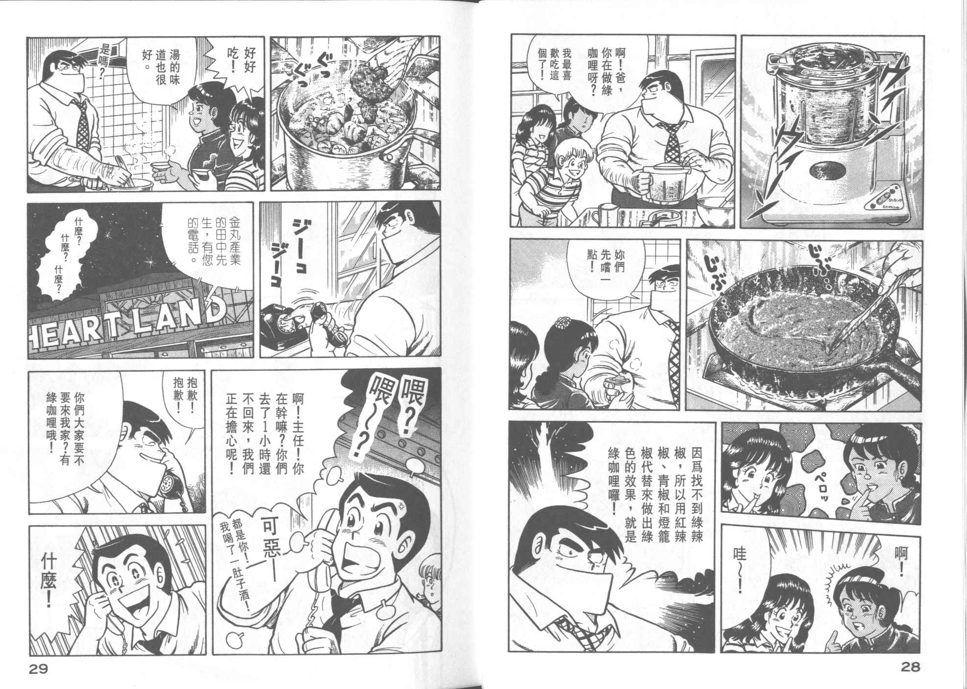 《妙厨老爹》漫画最新章节第32卷免费下拉式在线观看章节第【16】张图片