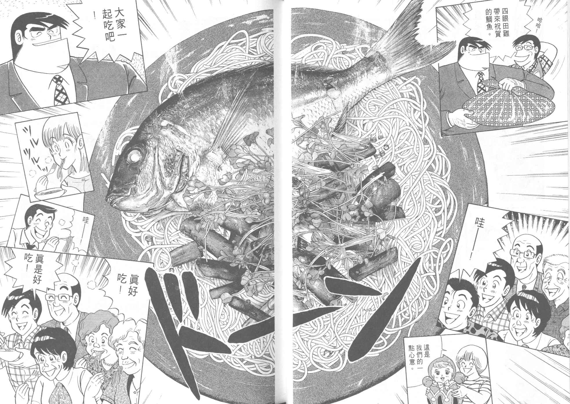 《妙厨老爹》漫画最新章节第46卷免费下拉式在线观看章节第【37】张图片