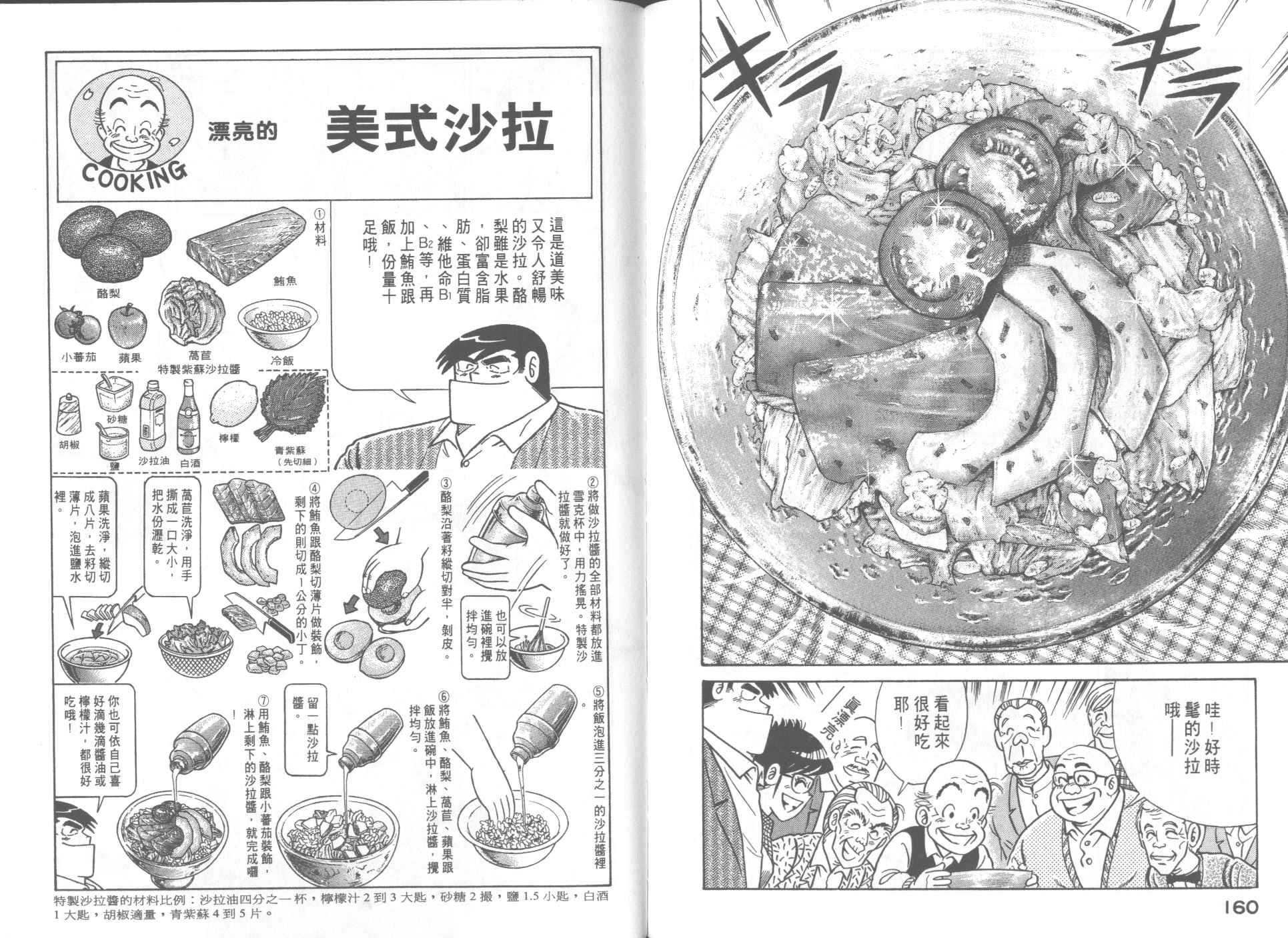 《妙厨老爹》漫画最新章节第53卷免费下拉式在线观看章节第【82】张图片