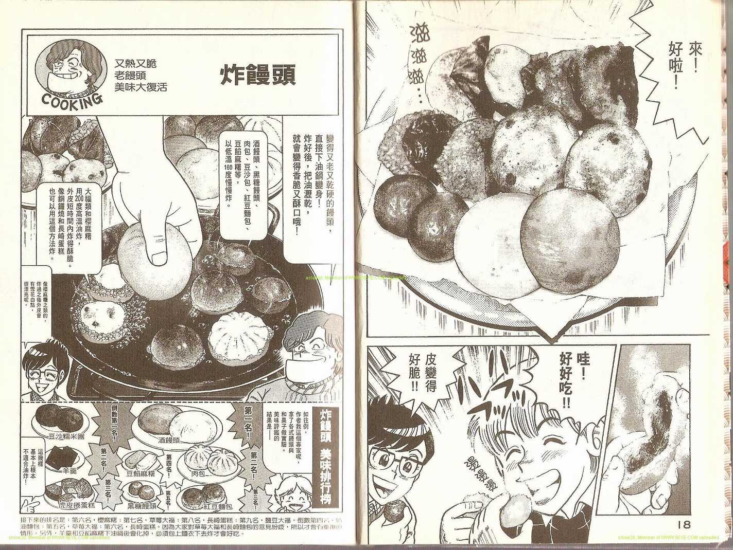 《妙厨老爹》漫画最新章节第72卷免费下拉式在线观看章节第【12】张图片