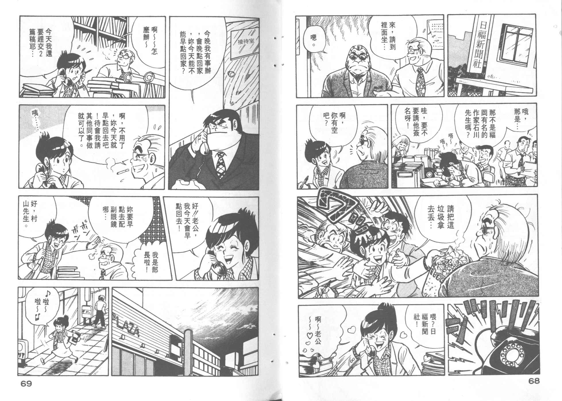 《妙厨老爹》漫画最新章节第4卷免费下拉式在线观看章节第【36】张图片