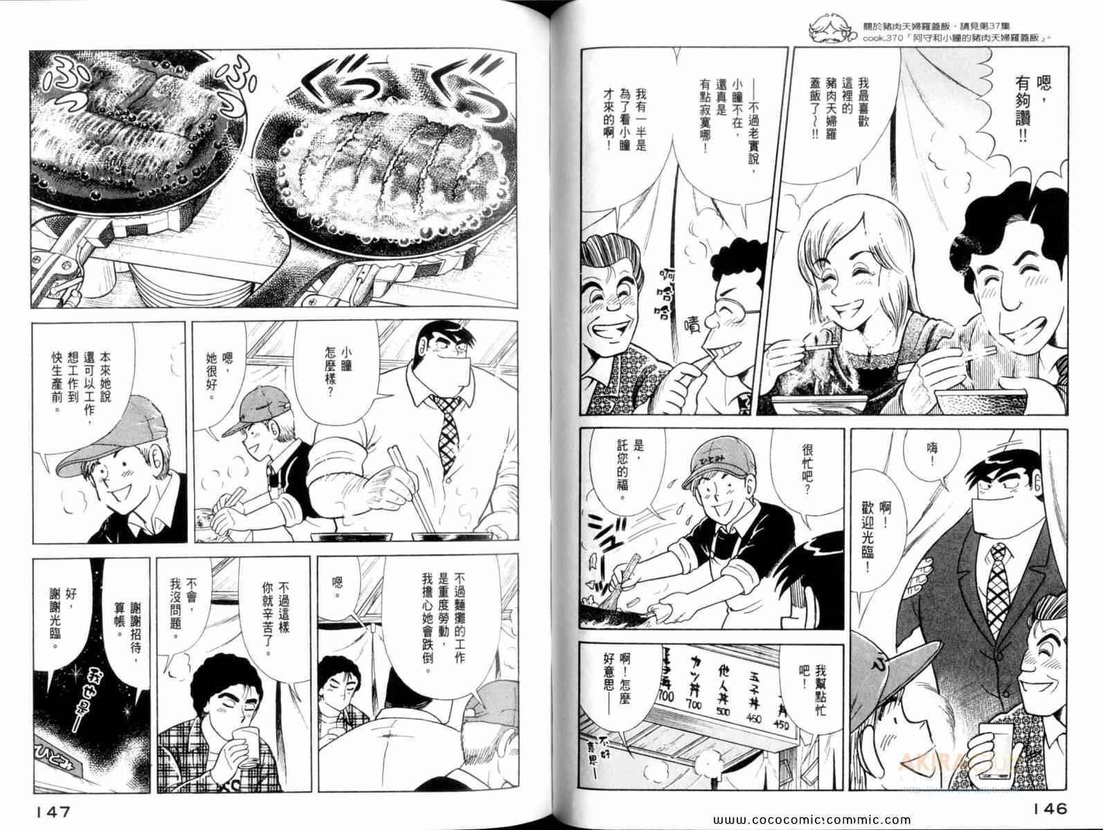 《妙厨老爹》漫画最新章节第107卷免费下拉式在线观看章节第【75】张图片