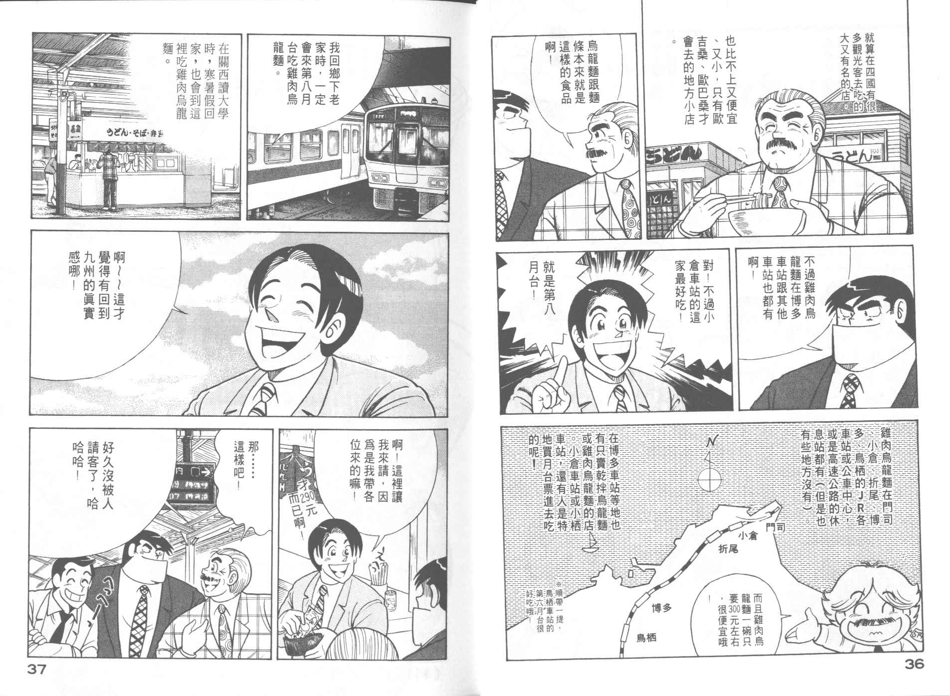 《妙厨老爹》漫画最新章节第59卷免费下拉式在线观看章节第【20】张图片