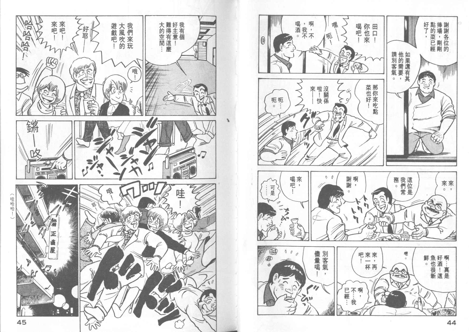 《妙厨老爹》漫画最新章节第16卷免费下拉式在线观看章节第【24】张图片