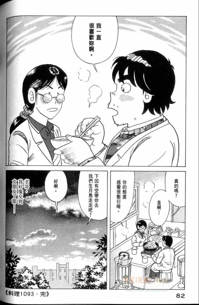 《妙厨老爹》漫画最新章节第113卷免费下拉式在线观看章节第【83】张图片