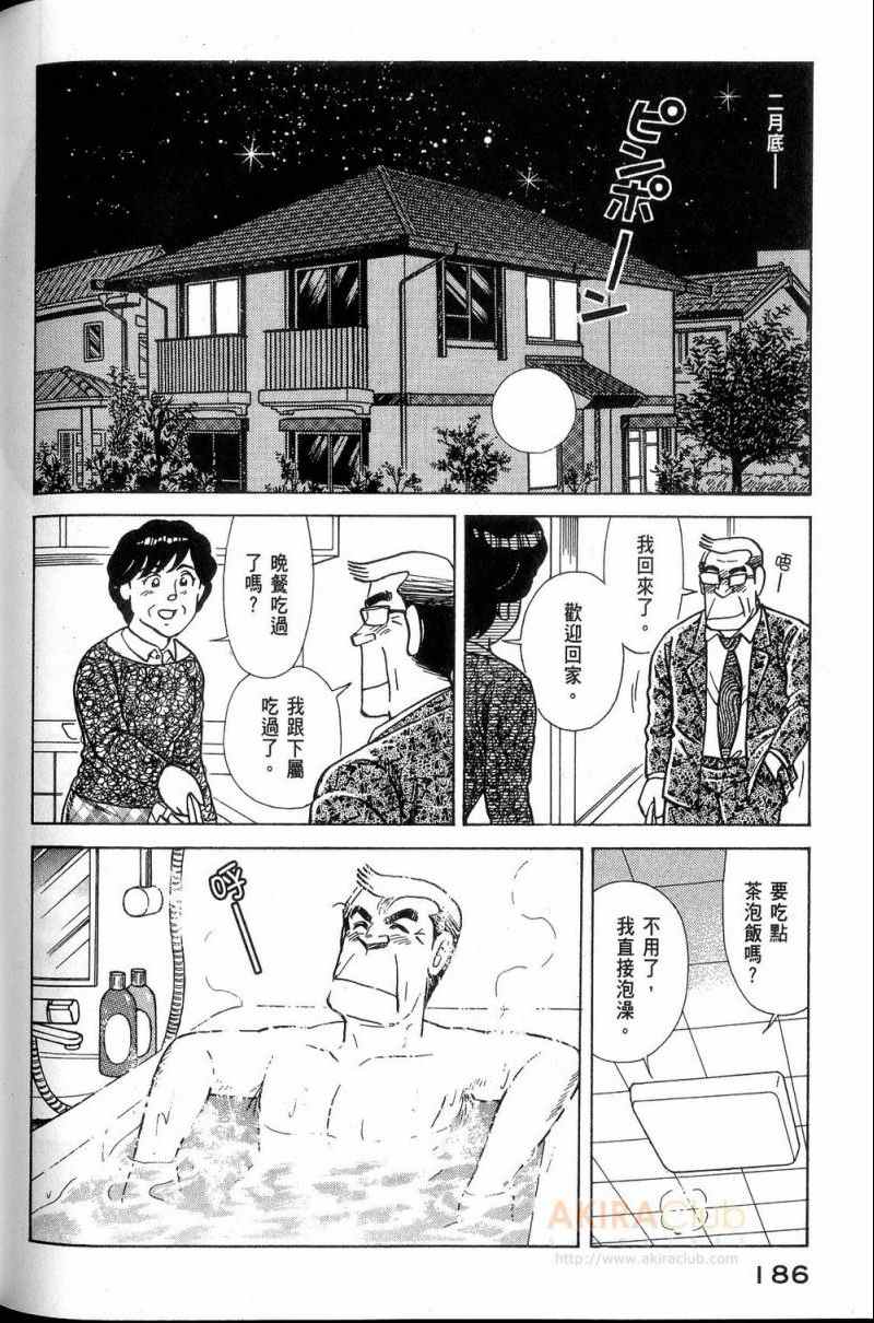 《妙厨老爹》漫画最新章节第113卷免费下拉式在线观看章节第【187】张图片