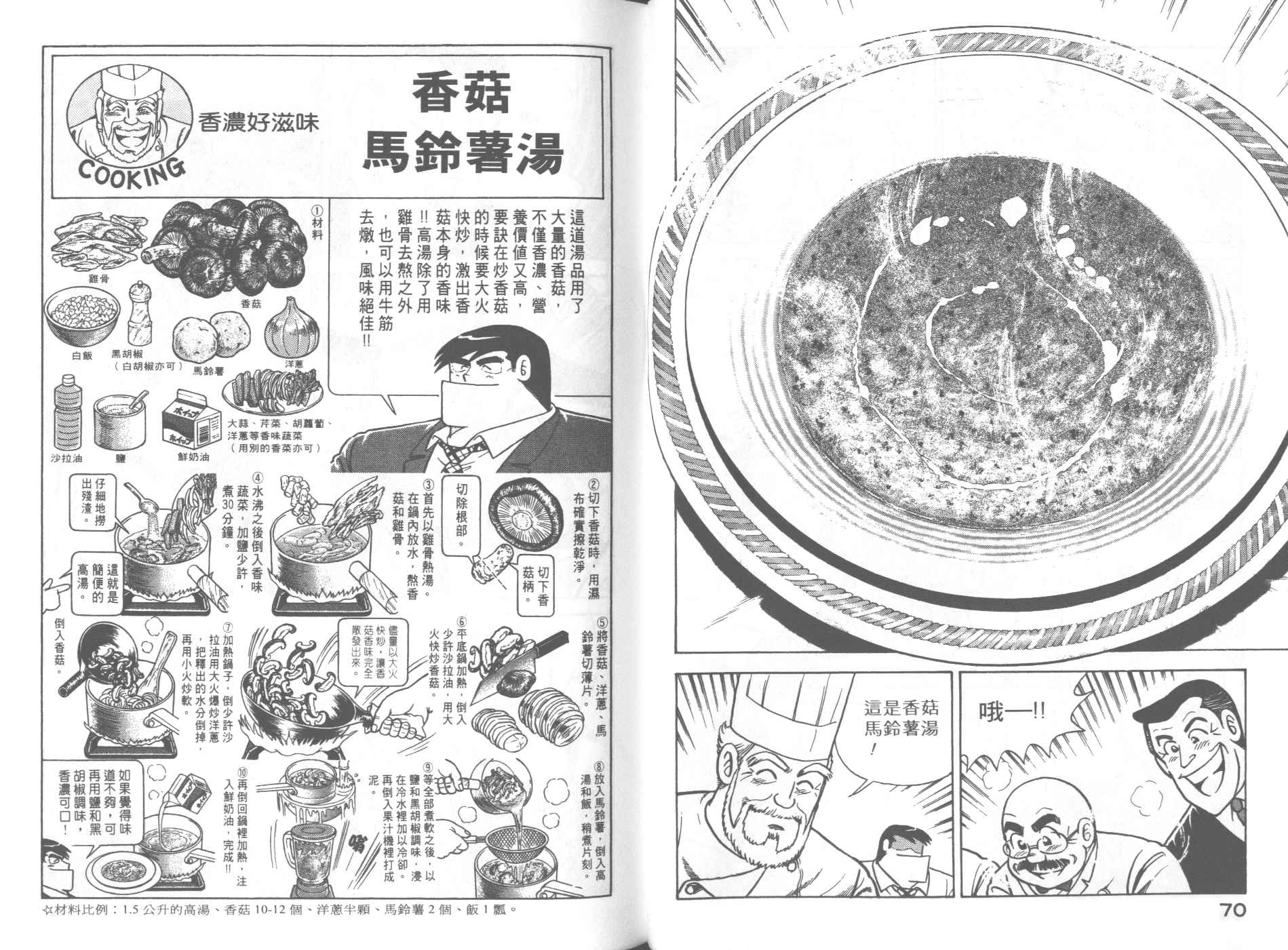 《妙厨老爹》漫画最新章节第62卷免费下拉式在线观看章节第【37】张图片