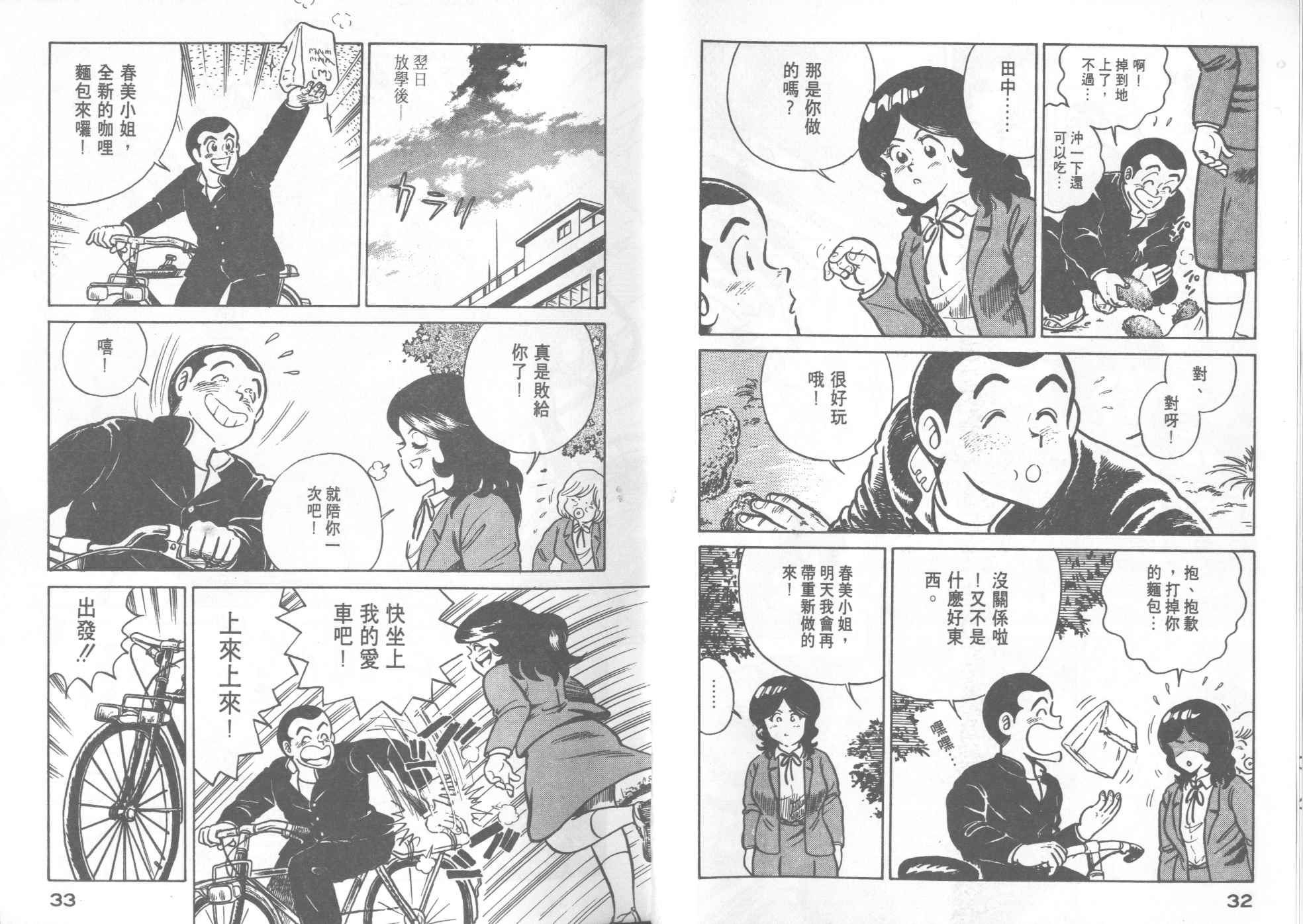 《妙厨老爹》漫画最新章节第17卷免费下拉式在线观看章节第【18】张图片