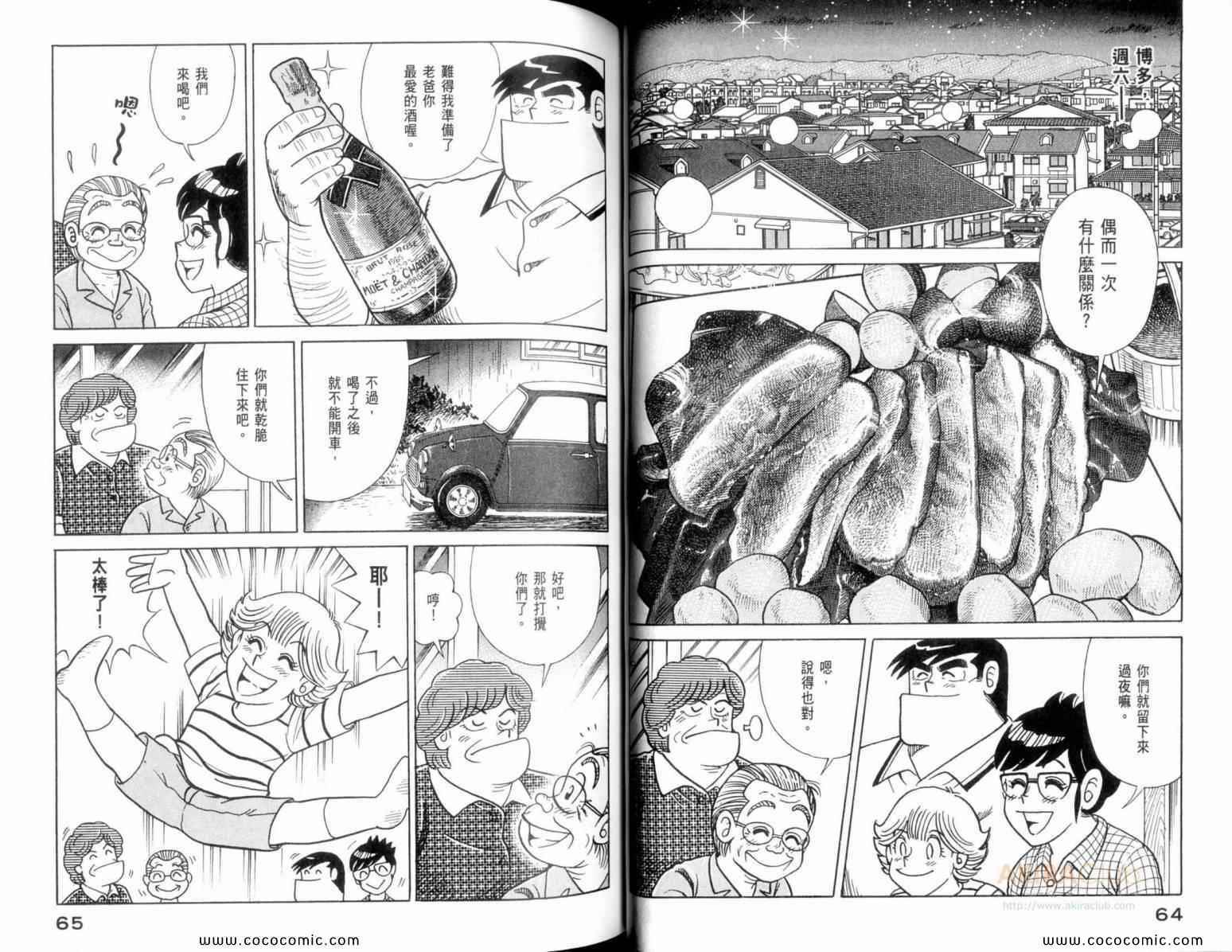 《妙厨老爹》漫画最新章节第110卷免费下拉式在线观看章节第【34】张图片