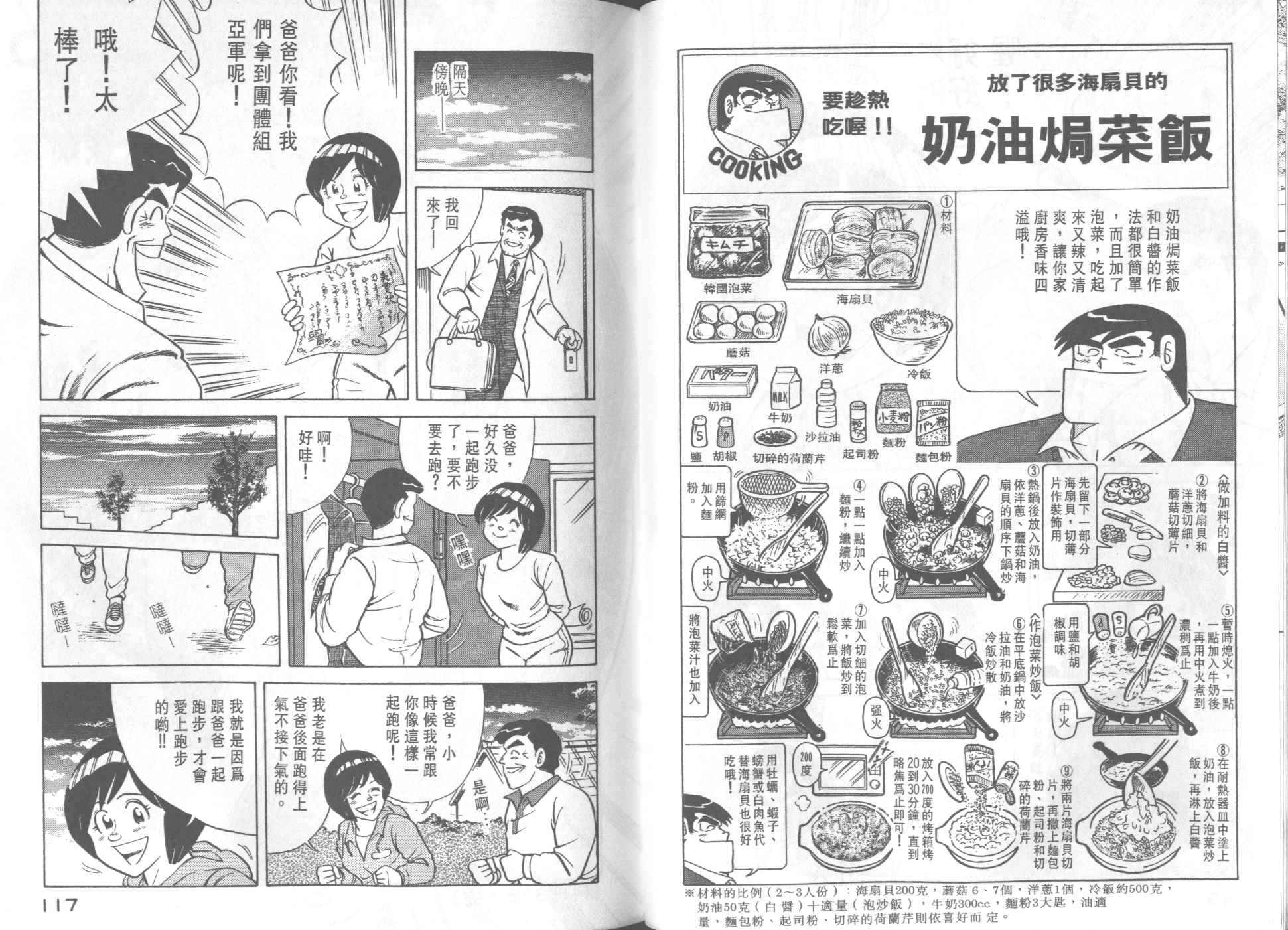 《妙厨老爹》漫画最新章节第34卷免费下拉式在线观看章节第【60】张图片