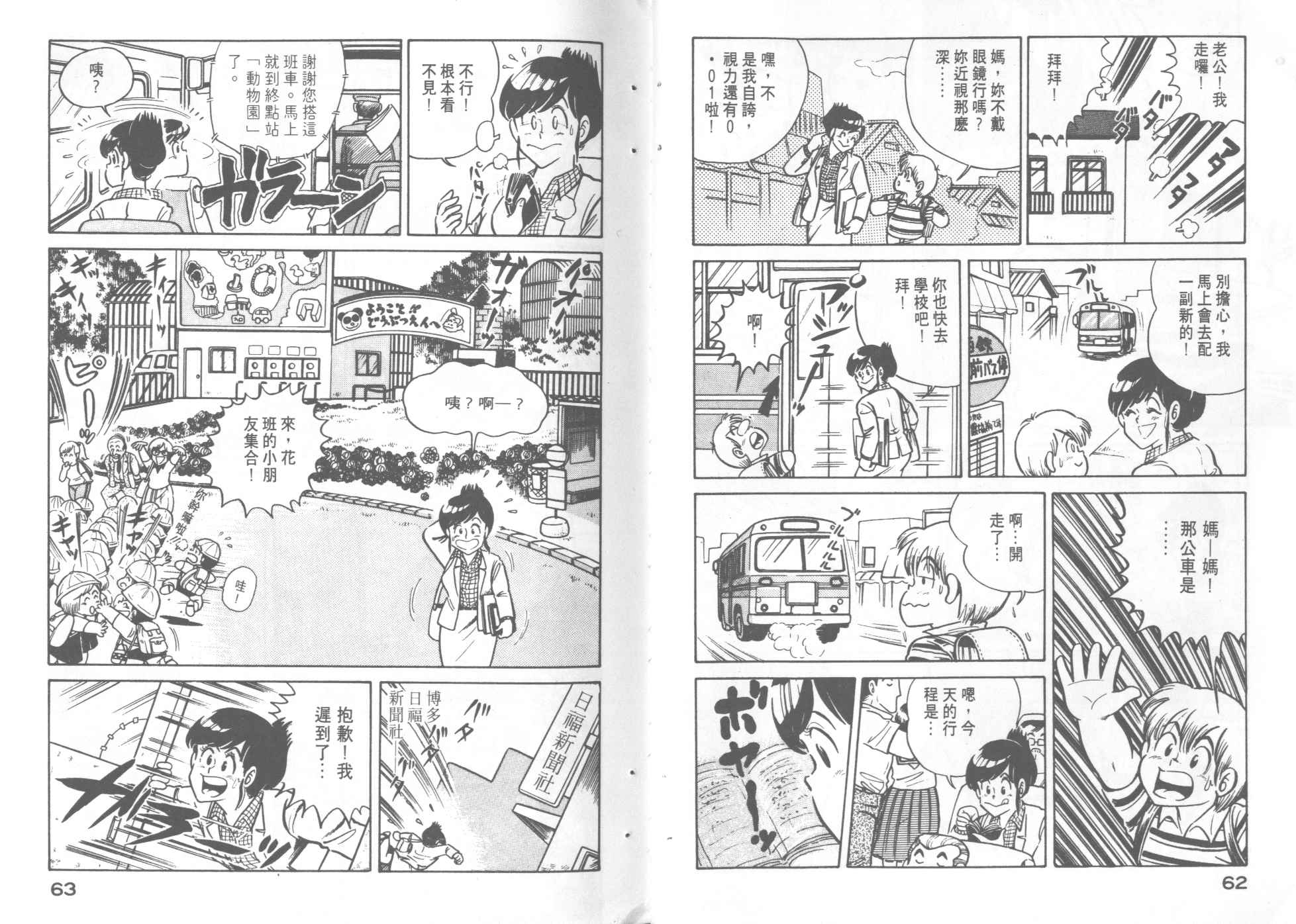 《妙厨老爹》漫画最新章节第4卷免费下拉式在线观看章节第【33】张图片