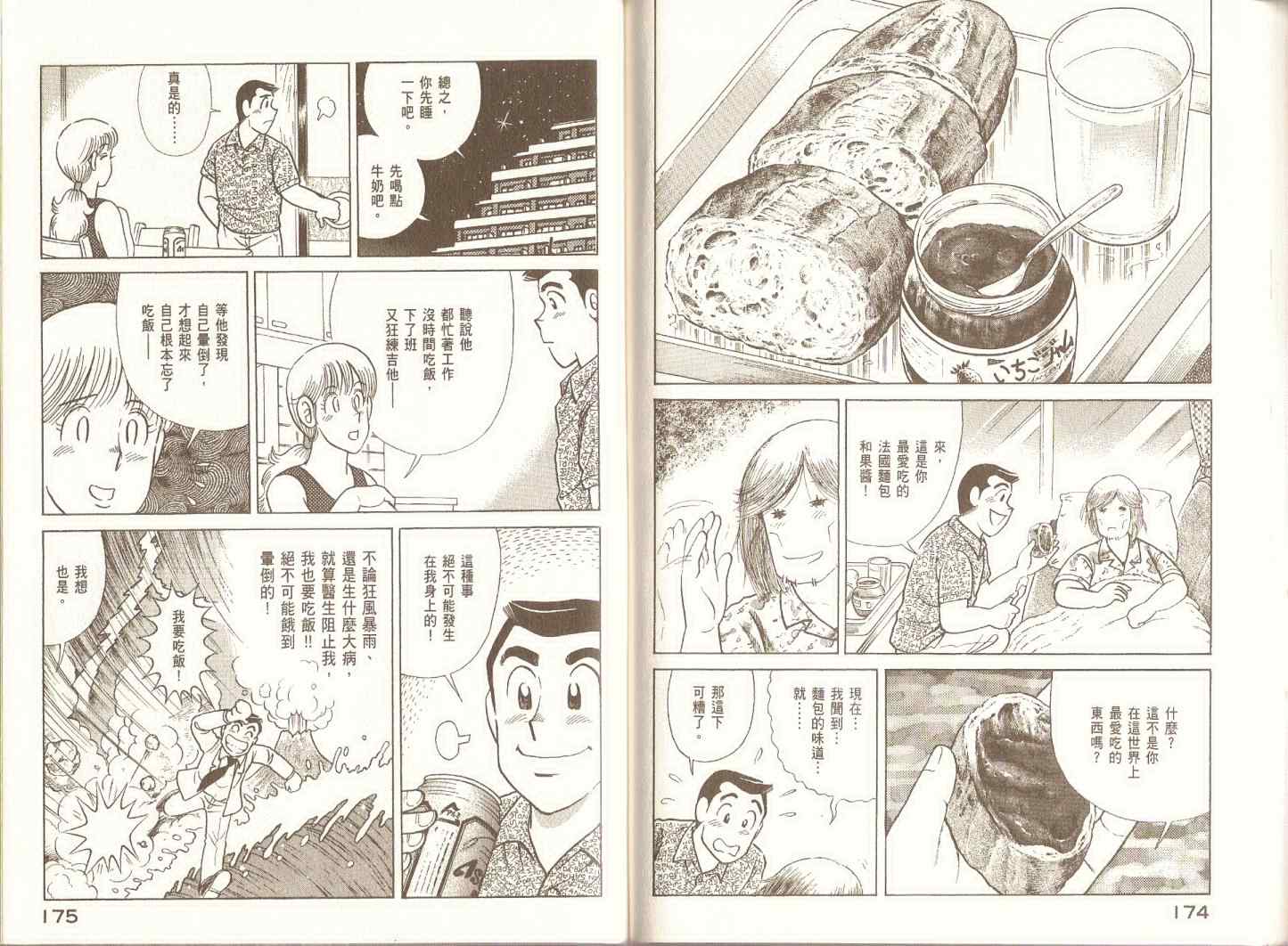 《妙厨老爹》漫画最新章节第97卷免费下拉式在线观看章节第【90】张图片