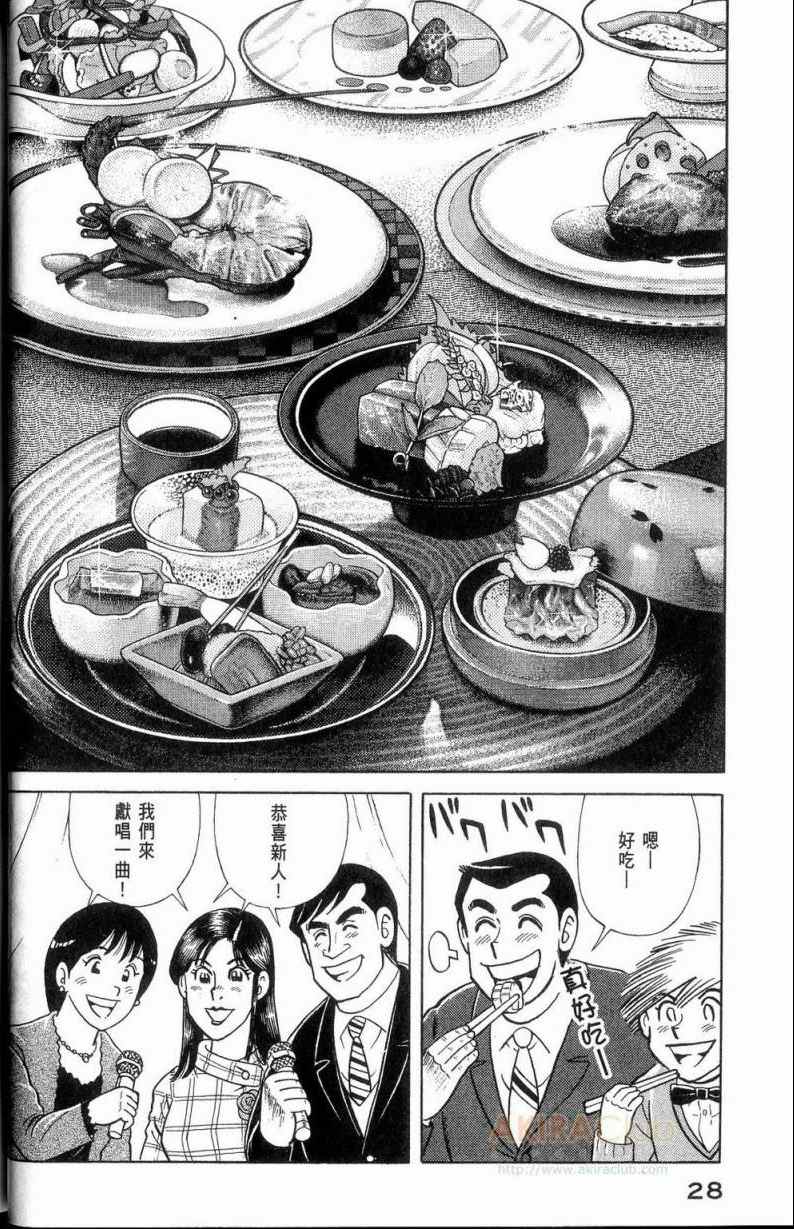 《妙厨老爹》漫画最新章节第113卷免费下拉式在线观看章节第【29】张图片