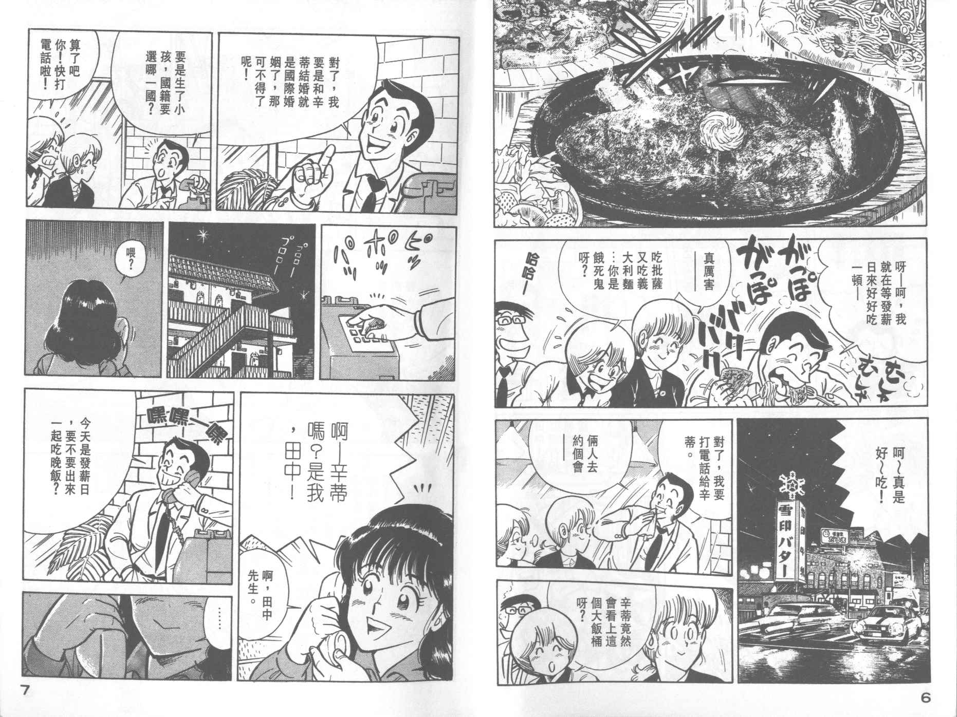 《妙厨老爹》漫画最新章节第18卷免费下拉式在线观看章节第【5】张图片