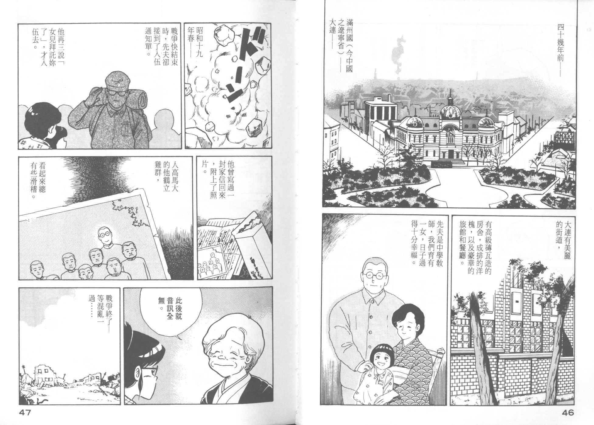 《妙厨老爹》漫画最新章节第8卷免费下拉式在线观看章节第【25】张图片