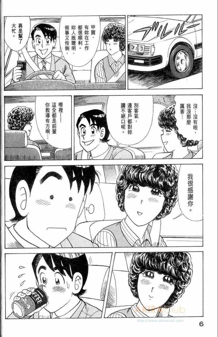 《妙厨老爹》漫画最新章节第114卷免费下拉式在线观看章节第【7】张图片