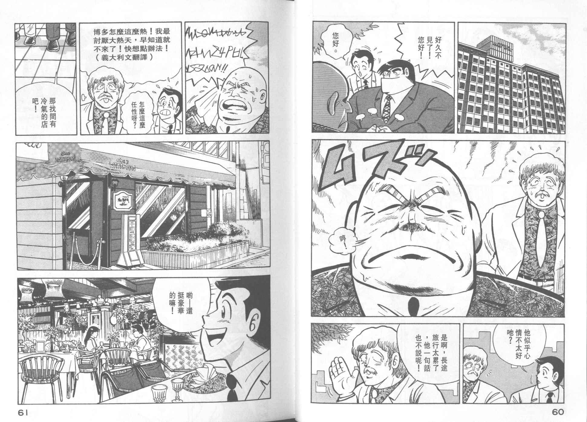 《妙厨老爹》漫画最新章节第18卷免费下拉式在线观看章节第【32】张图片