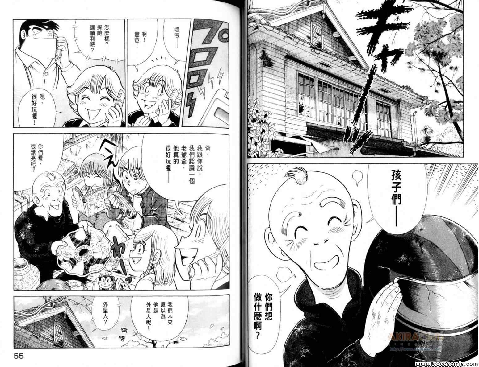 《妙厨老爹》漫画最新章节第105卷免费下拉式在线观看章节第【29】张图片