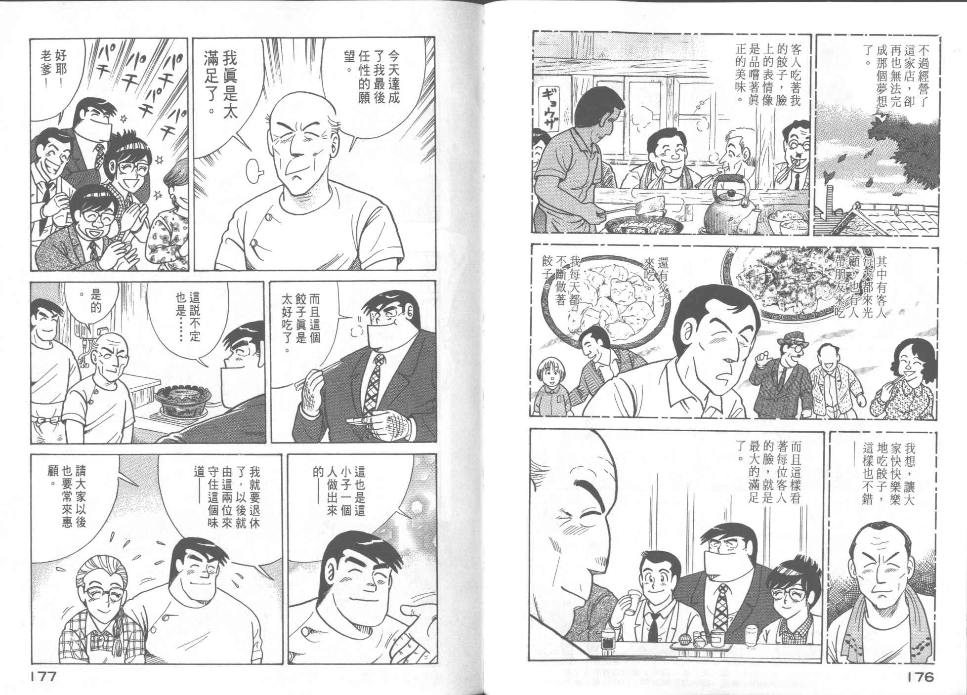 《妙厨老爹》漫画最新章节第51卷免费下拉式在线观看章节第【90】张图片