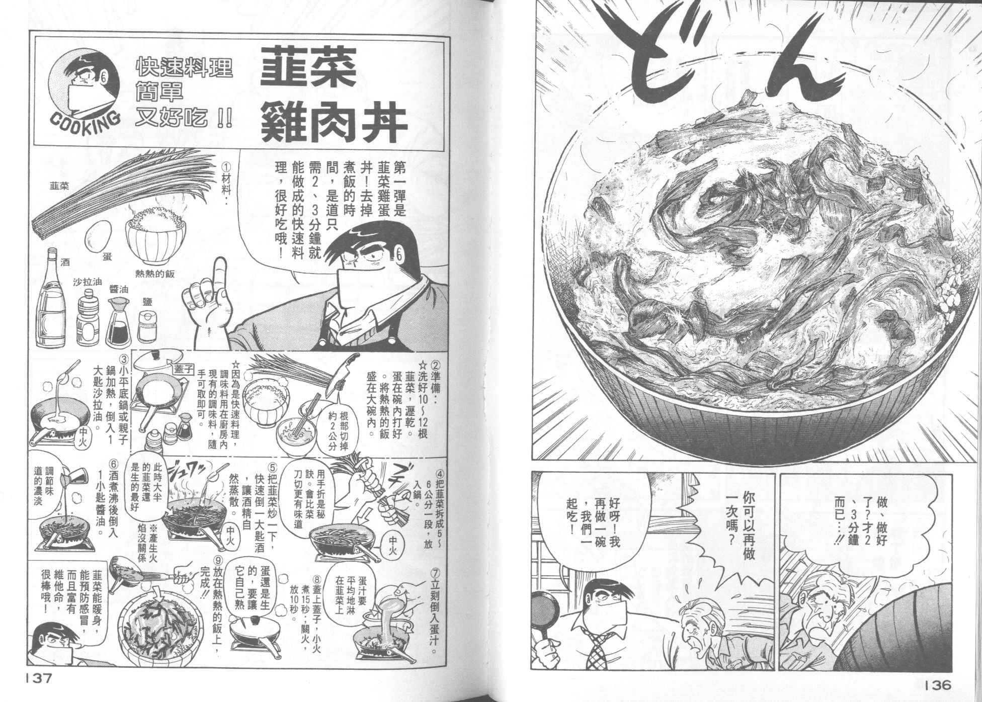 《妙厨老爹》漫画最新章节第16卷免费下拉式在线观看章节第【70】张图片