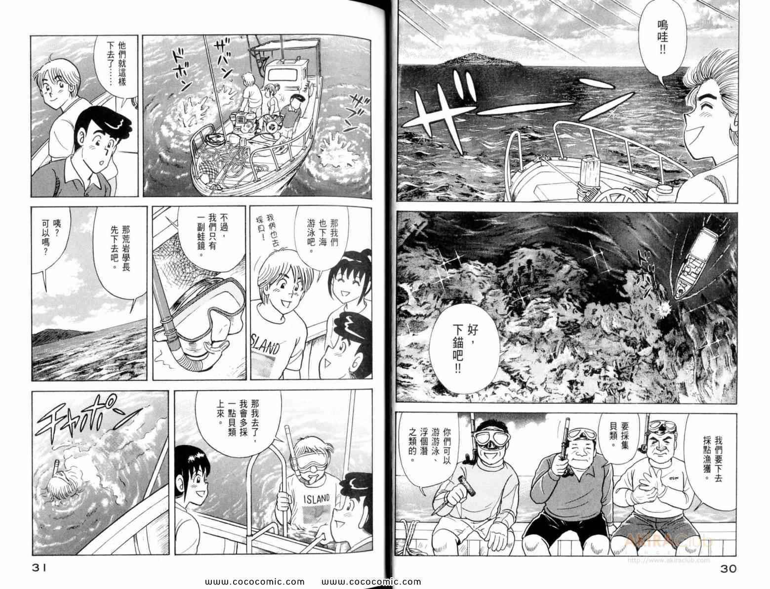 《妙厨老爹》漫画最新章节第111卷免费下拉式在线观看章节第【17】张图片