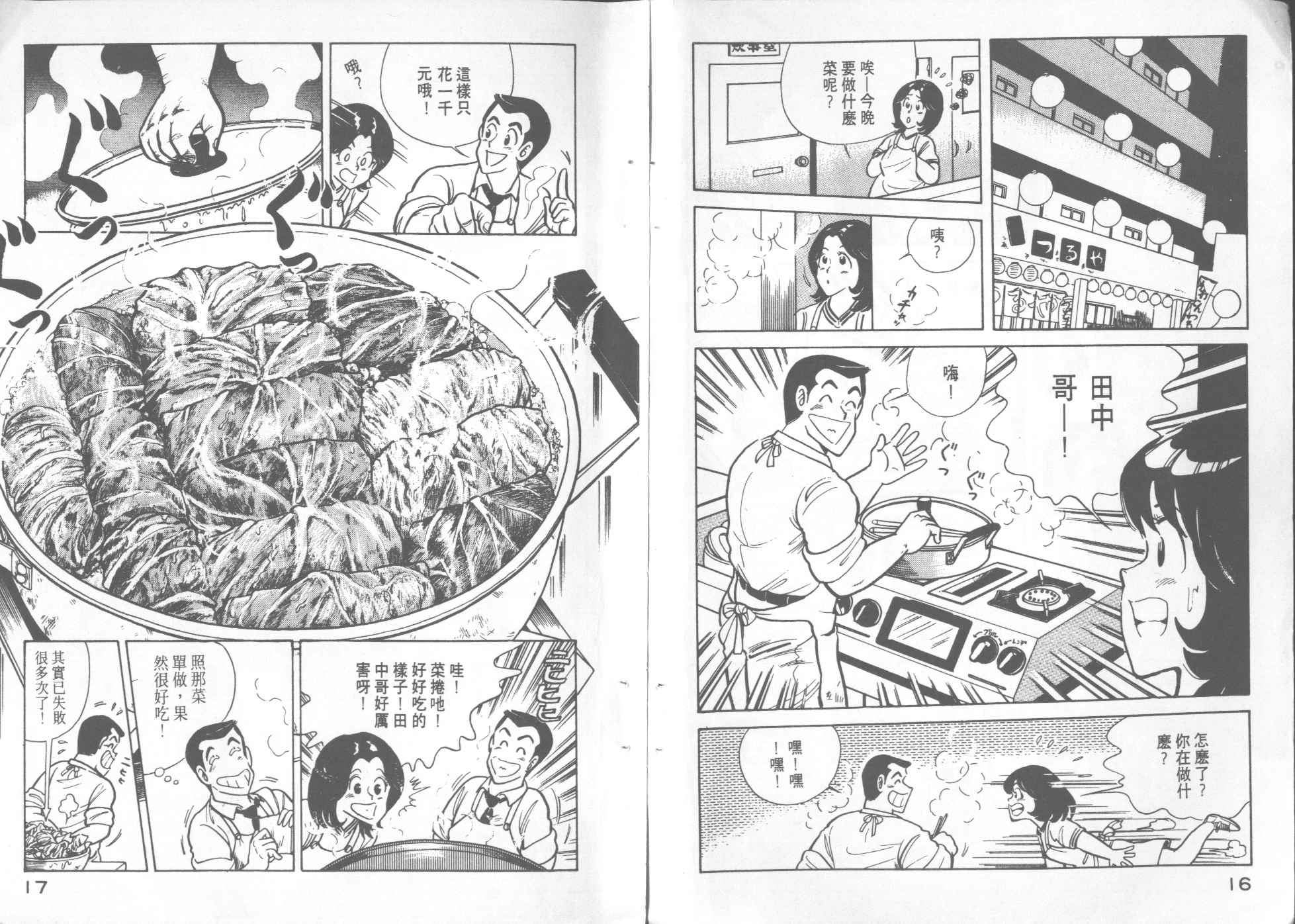 《妙厨老爹》漫画最新章节第7卷免费下拉式在线观看章节第【10】张图片