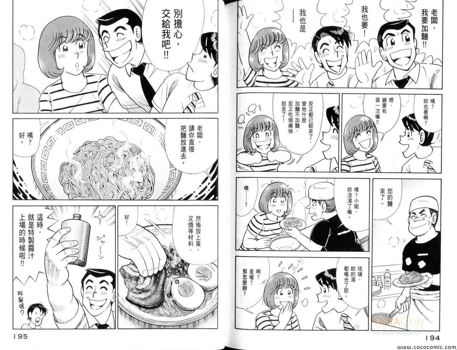 《妙厨老爹》漫画最新章节第106卷免费下拉式在线观看章节第【99】张图片