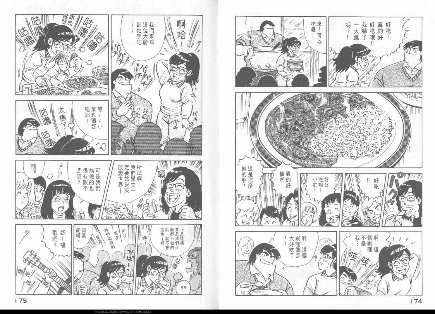 《妙厨老爹》漫画最新章节第43卷免费下拉式在线观看章节第【90】张图片