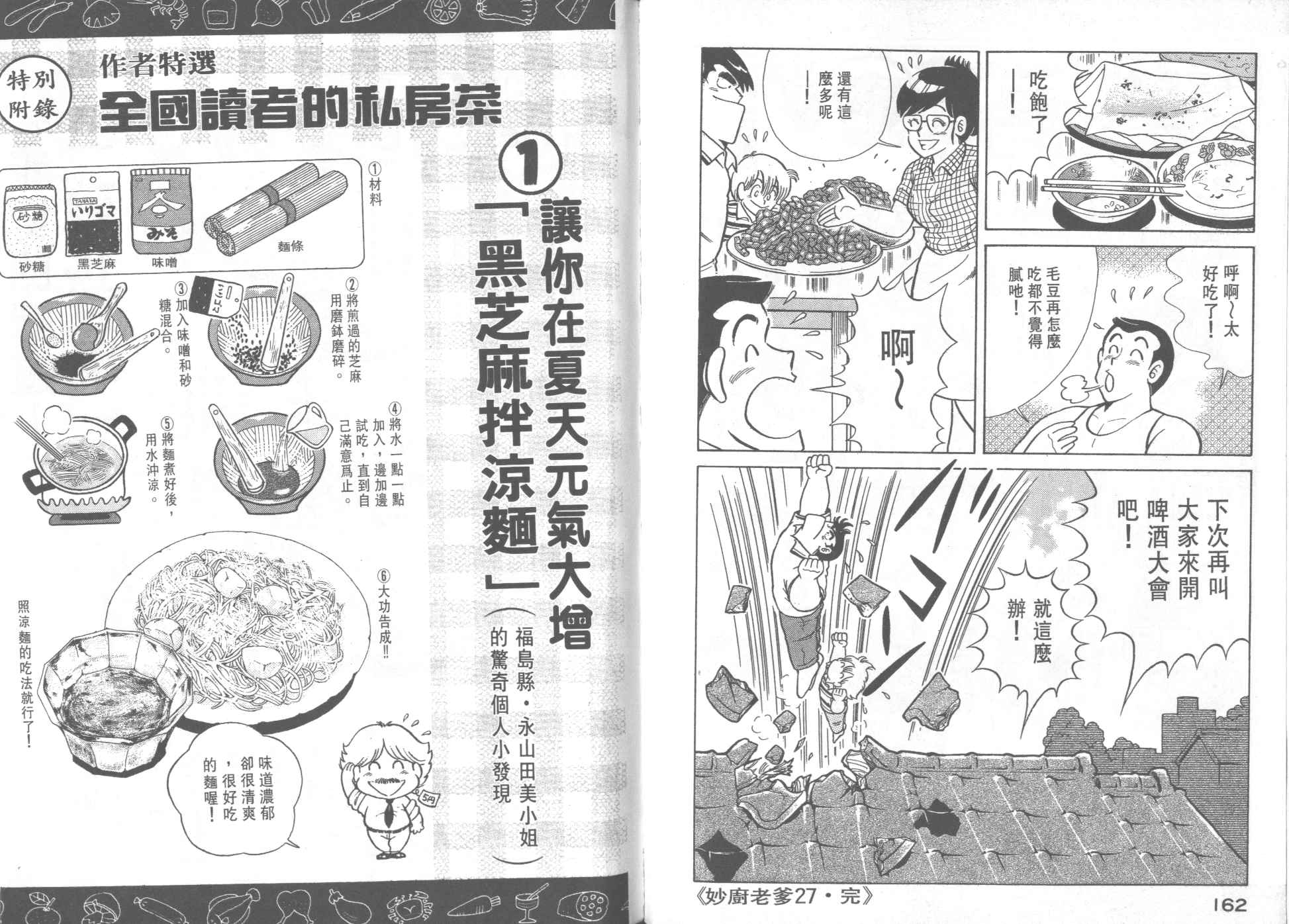 《妙厨老爹》漫画最新章节第27卷免费下拉式在线观看章节第【83】张图片