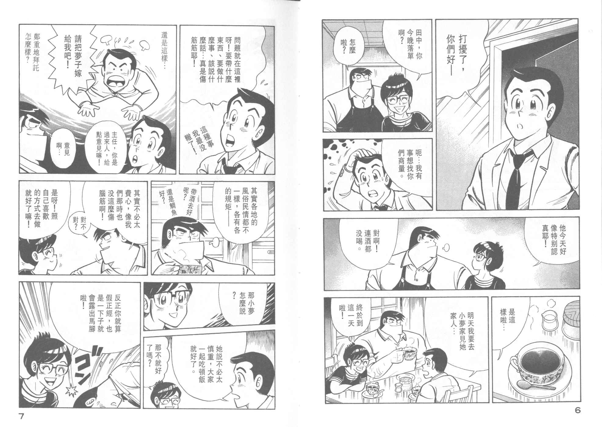 《妙厨老爹》漫画最新章节第38卷免费下拉式在线观看章节第【5】张图片