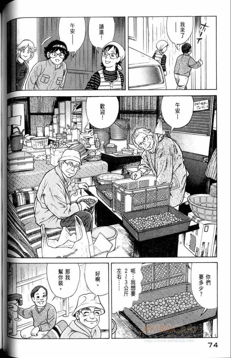 《妙厨老爹》漫画最新章节第112卷免费下拉式在线观看章节第【75】张图片