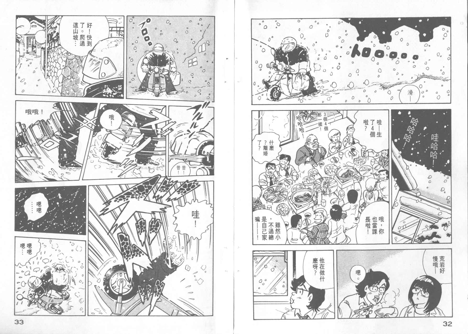 《妙厨老爹》漫画最新章节第7卷免费下拉式在线观看章节第【18】张图片