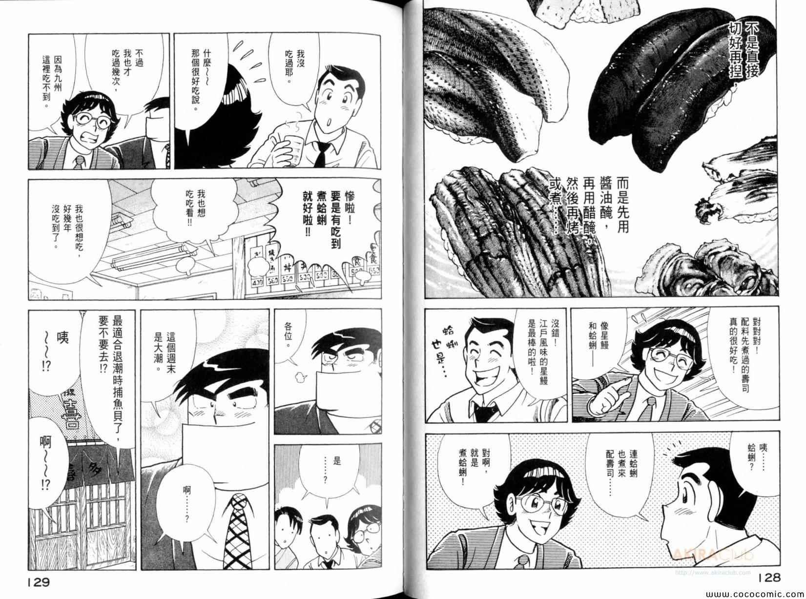 《妙厨老爹》漫画最新章节第101卷免费下拉式在线观看章节第【66】张图片