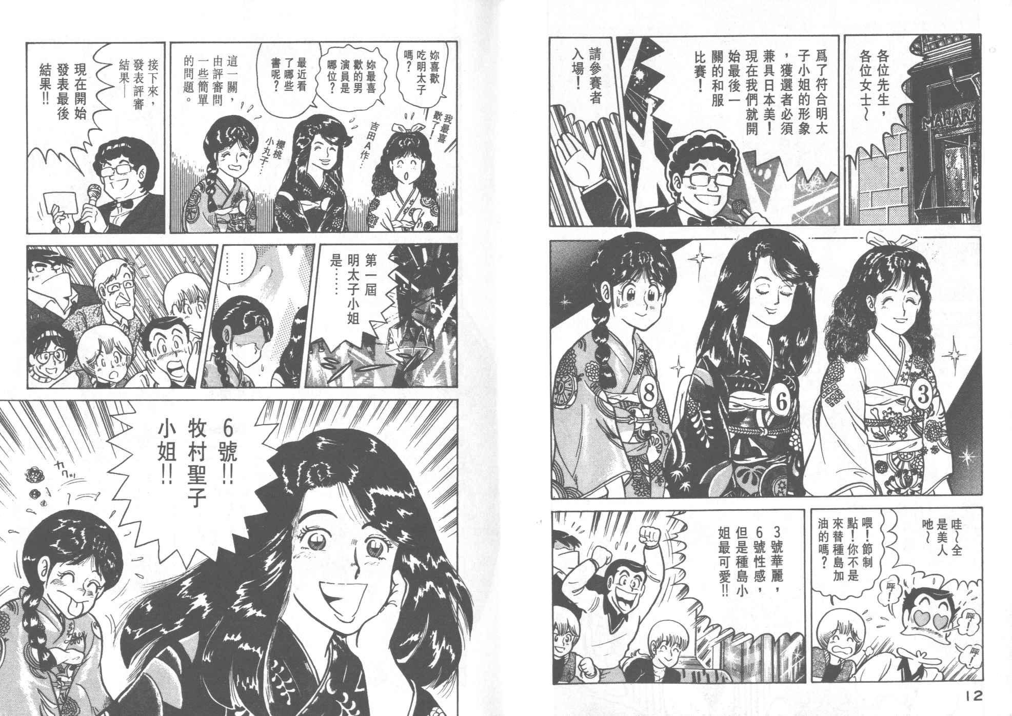 《妙厨老爹》漫画最新章节第26卷免费下拉式在线观看章节第【8】张图片