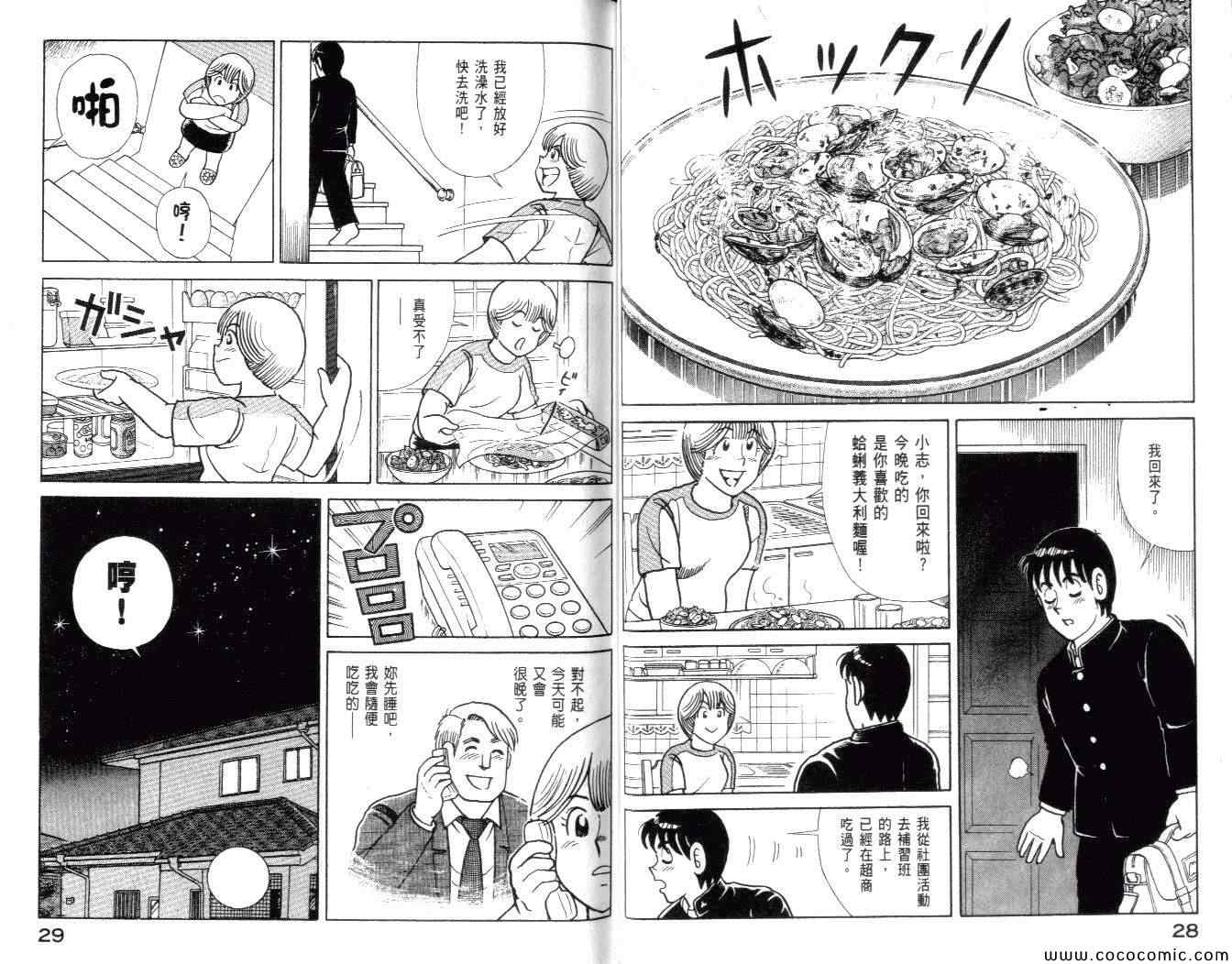 《妙厨老爹》漫画最新章节第99卷免费下拉式在线观看章节第【16】张图片