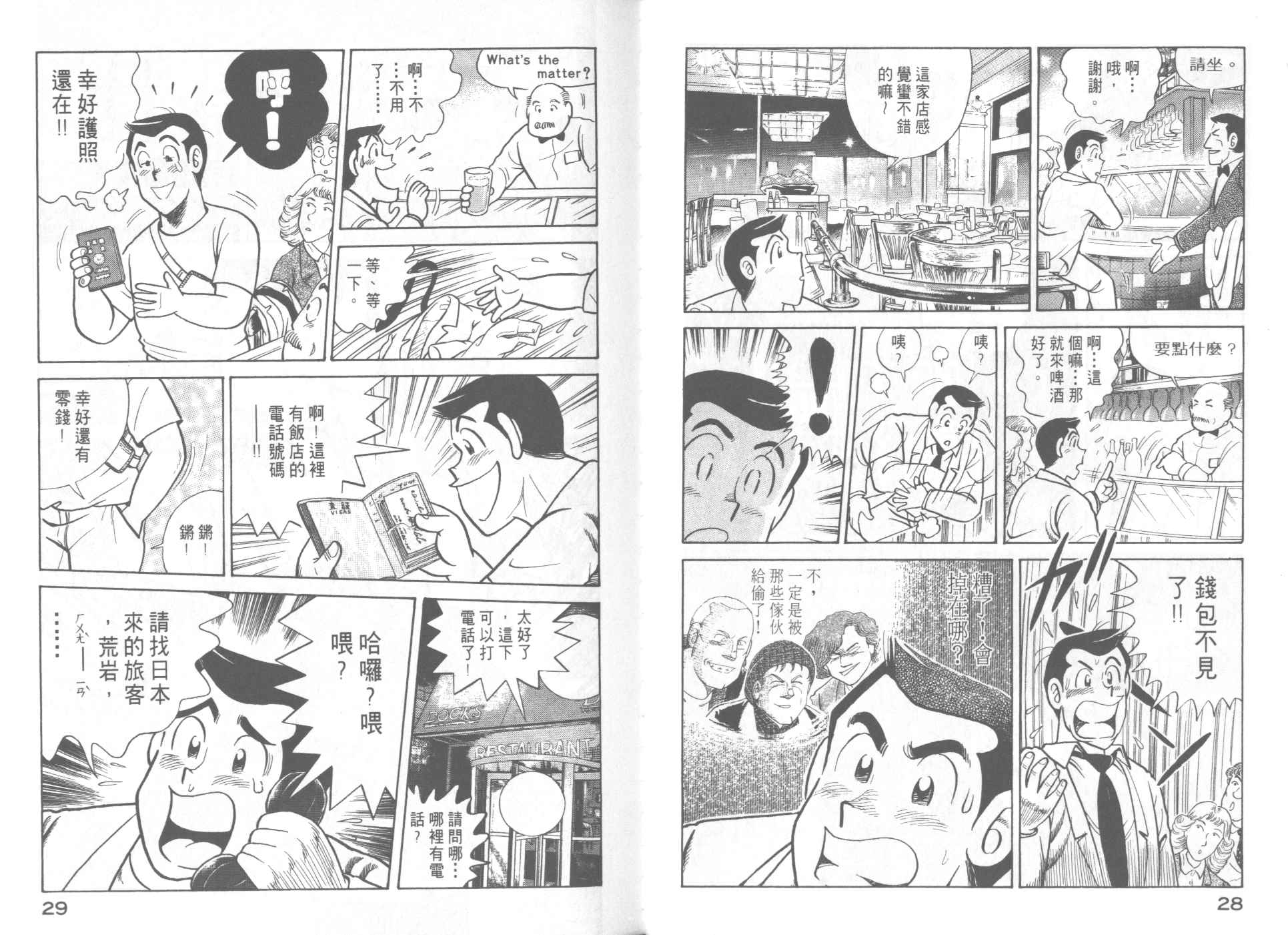 《妙厨老爹》漫画最新章节第62卷免费下拉式在线观看章节第【16】张图片