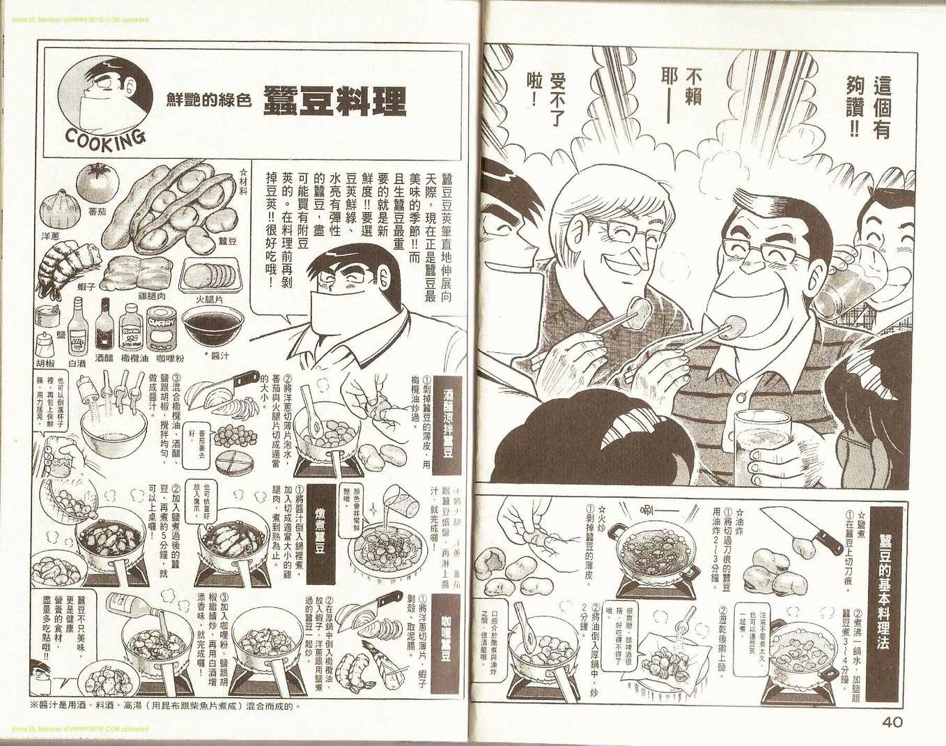 《妙厨老爹》漫画最新章节第83卷免费下拉式在线观看章节第【23】张图片