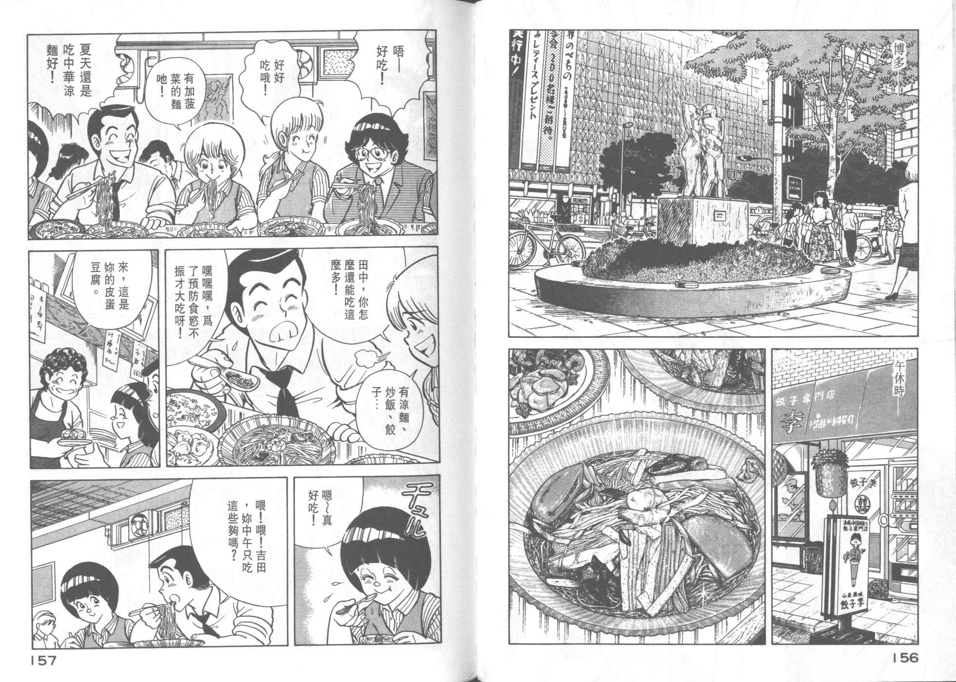 《妙厨老爹》漫画最新章节第32卷免费下拉式在线观看章节第【80】张图片