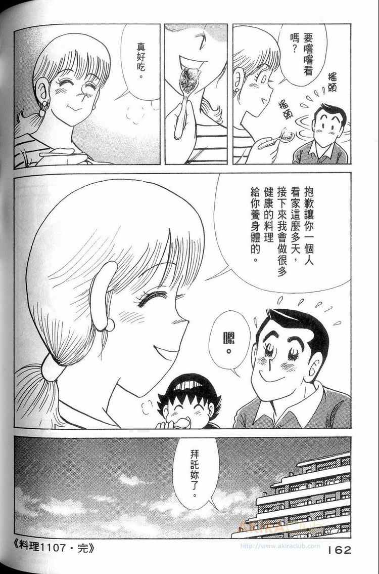 《妙厨老爹》漫画最新章节第114卷免费下拉式在线观看章节第【163】张图片