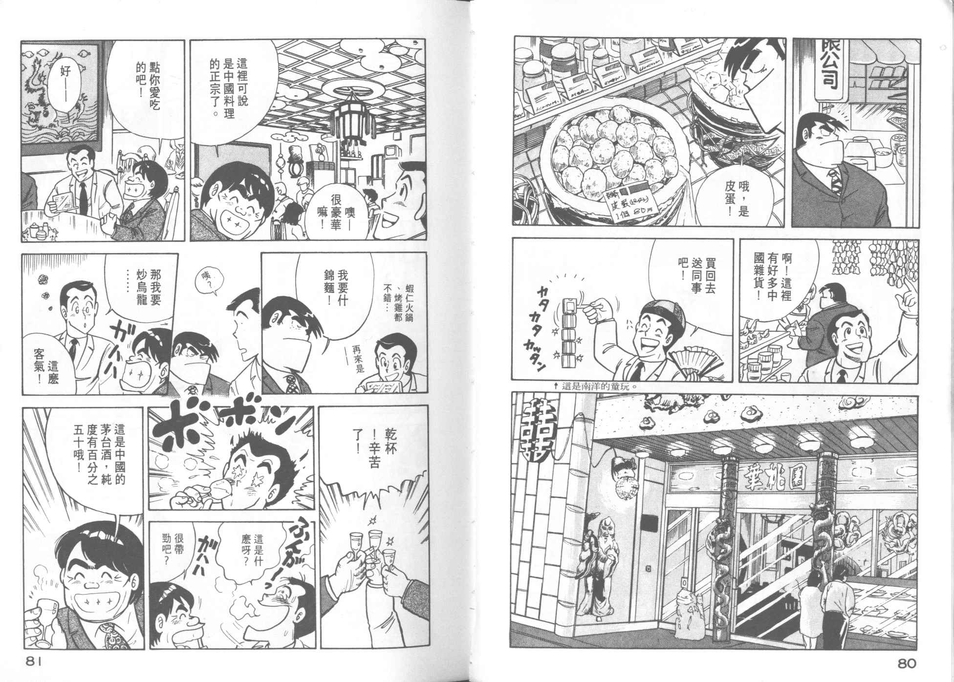 《妙厨老爹》漫画最新章节第8卷免费下拉式在线观看章节第【42】张图片