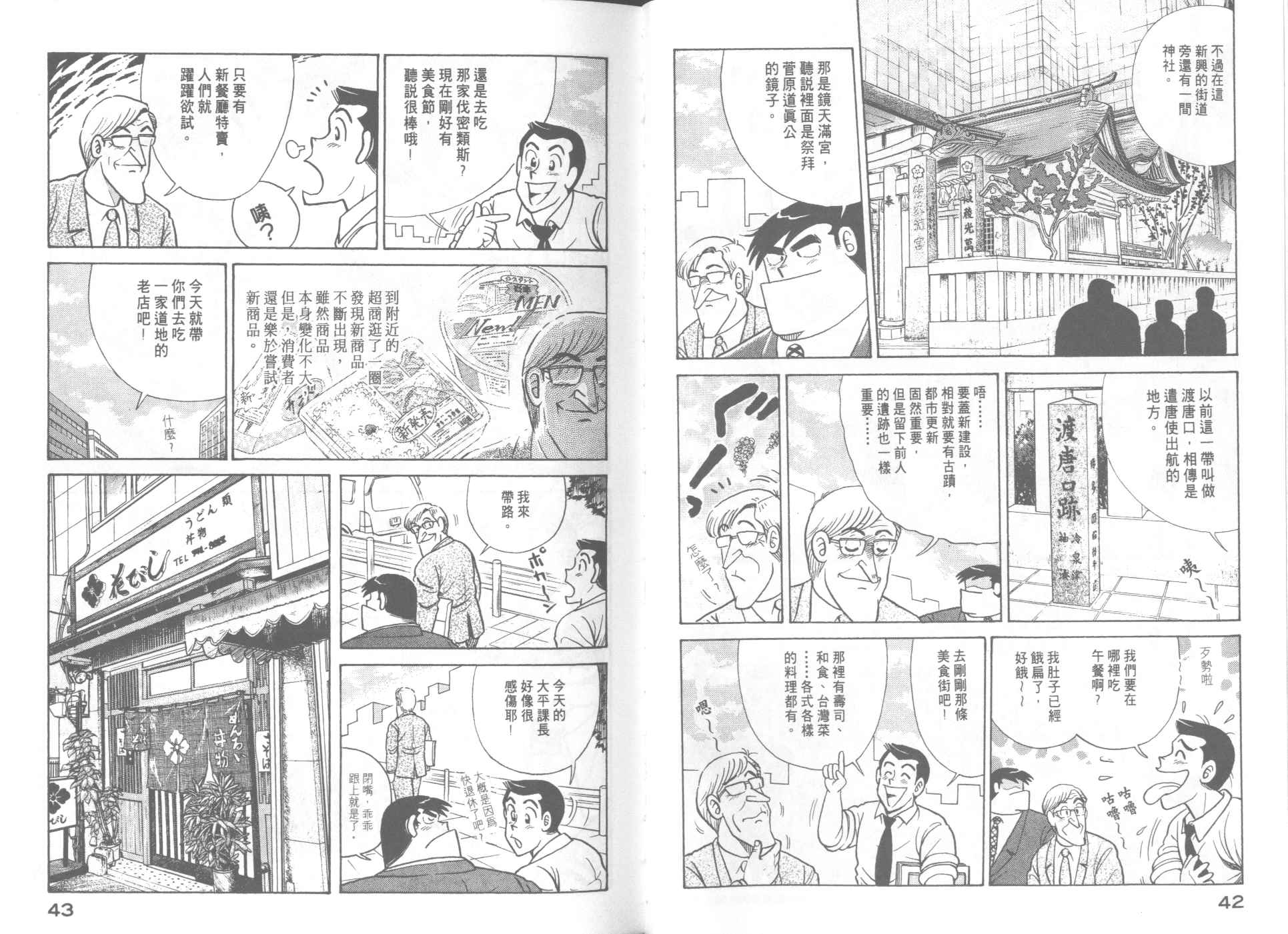 《妙厨老爹》漫画最新章节第64卷免费下拉式在线观看章节第【23】张图片