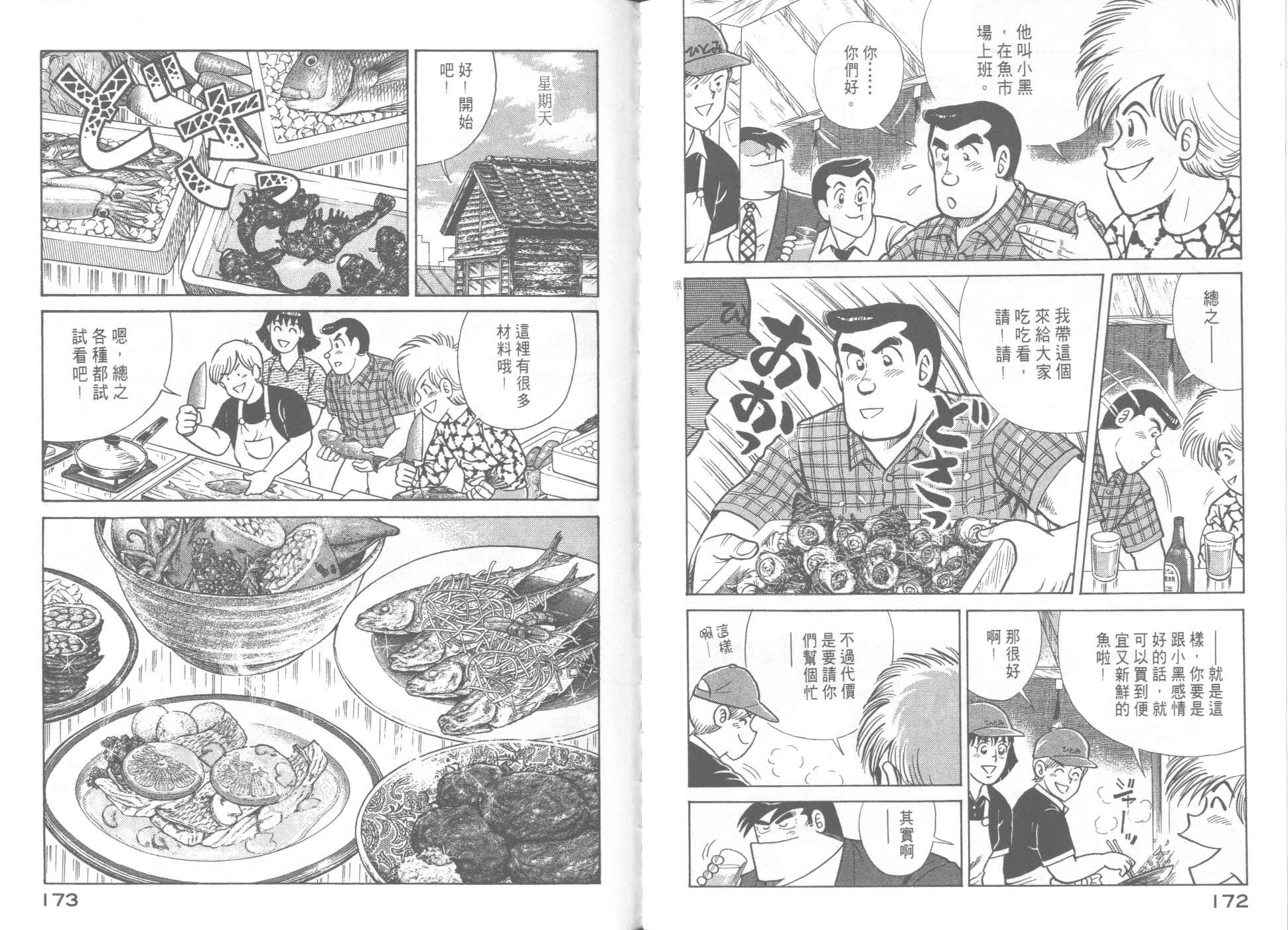 《妙厨老爹》漫画最新章节第63卷免费下拉式在线观看章节第【88】张图片