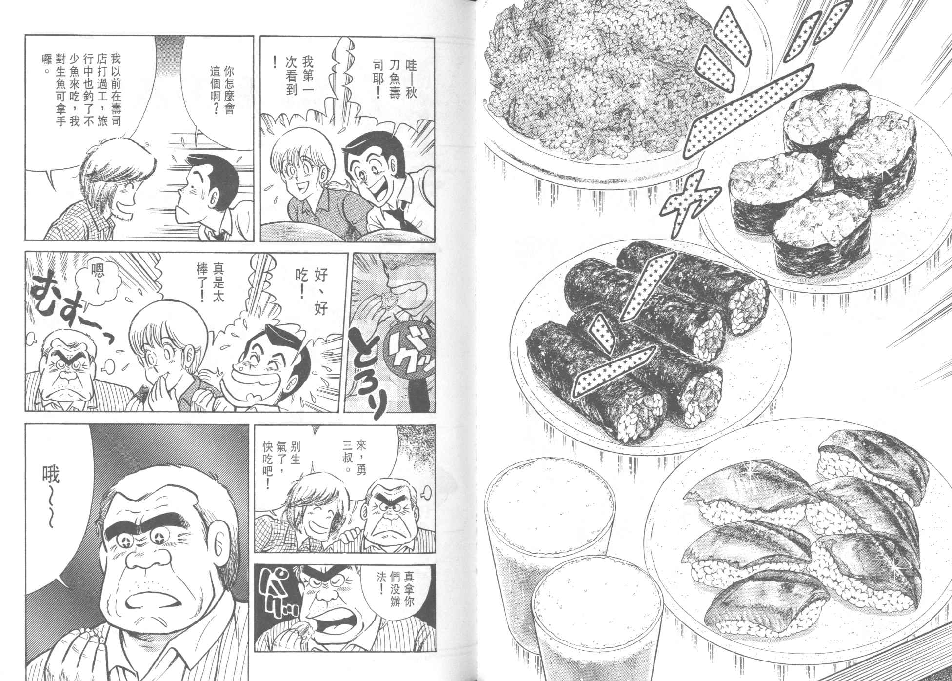 《妙厨老爹》漫画最新章节第37卷免费下拉式在线观看章节第【81】张图片