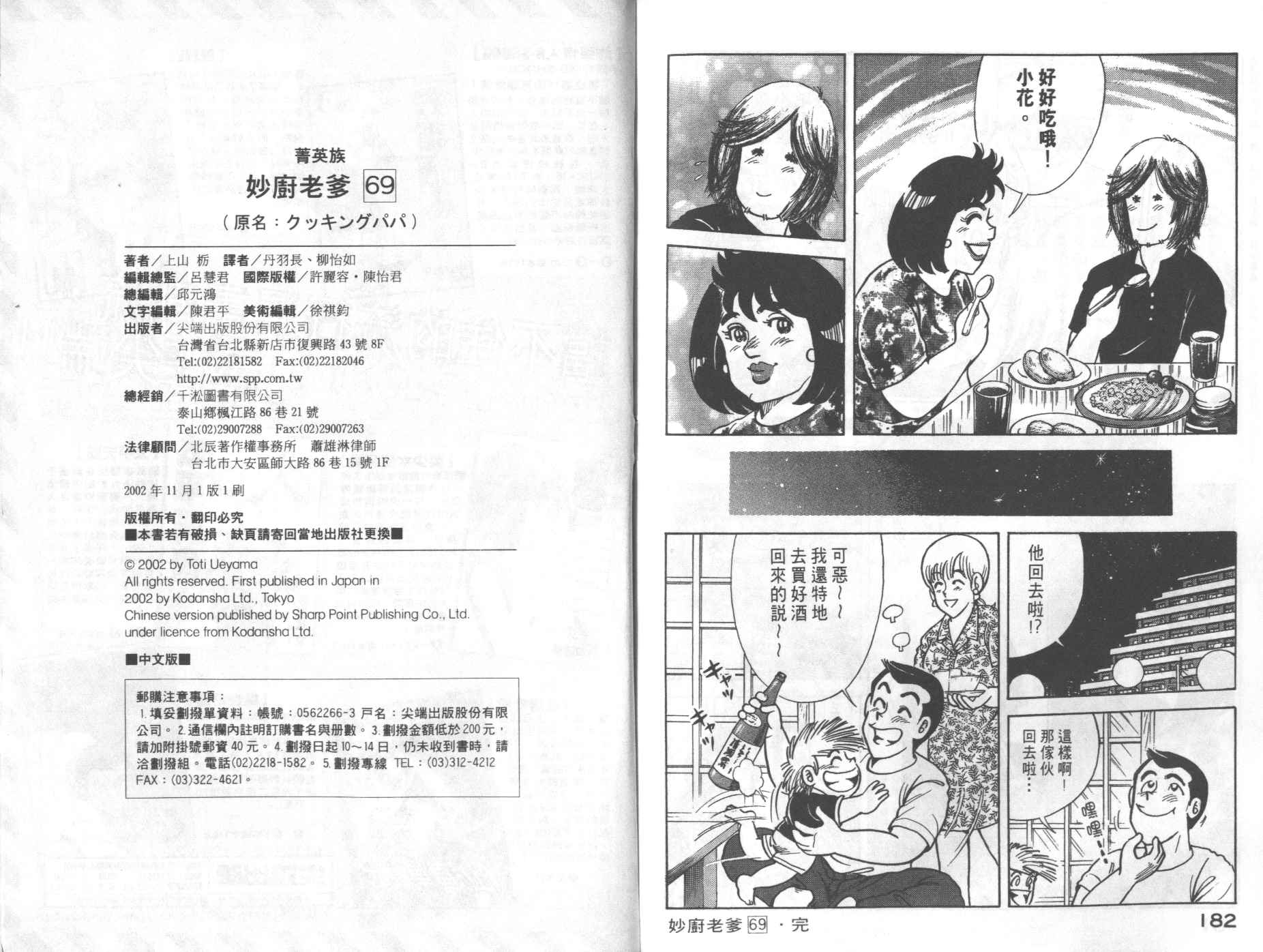 《妙厨老爹》漫画最新章节第69卷免费下拉式在线观看章节第【93】张图片