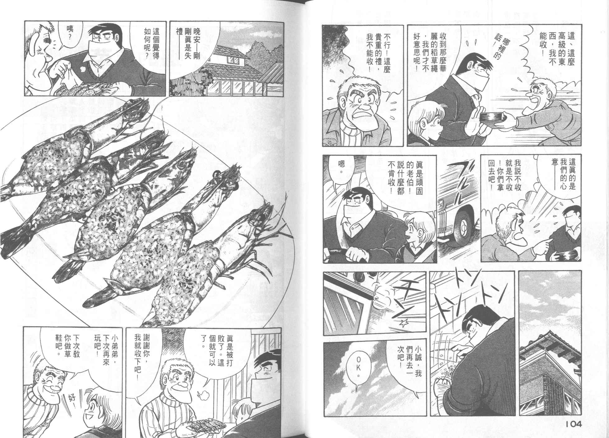 《妙厨老爹》漫画最新章节第52卷免费下拉式在线观看章节第【54】张图片