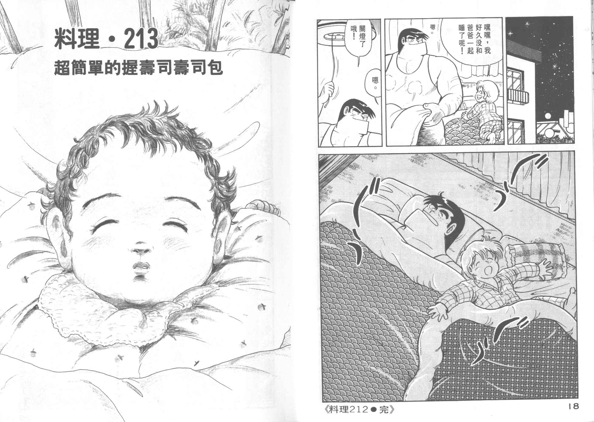 《妙厨老爹》漫画最新章节第22卷免费下拉式在线观看章节第【11】张图片