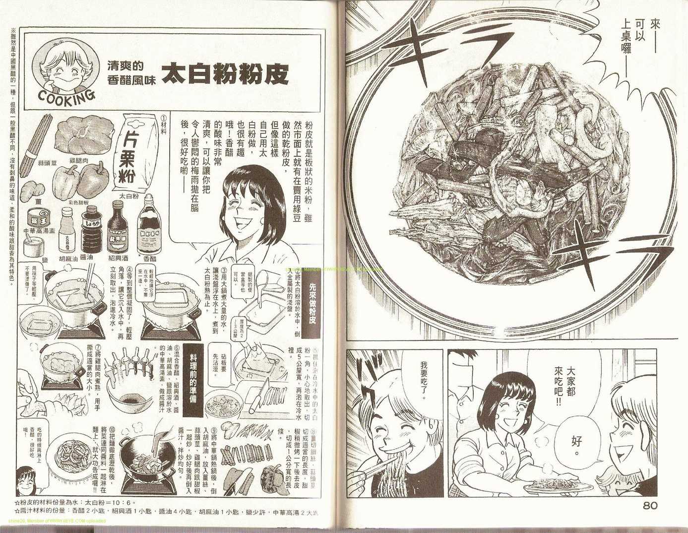 《妙厨老爹》漫画最新章节第83卷免费下拉式在线观看章节第【43】张图片