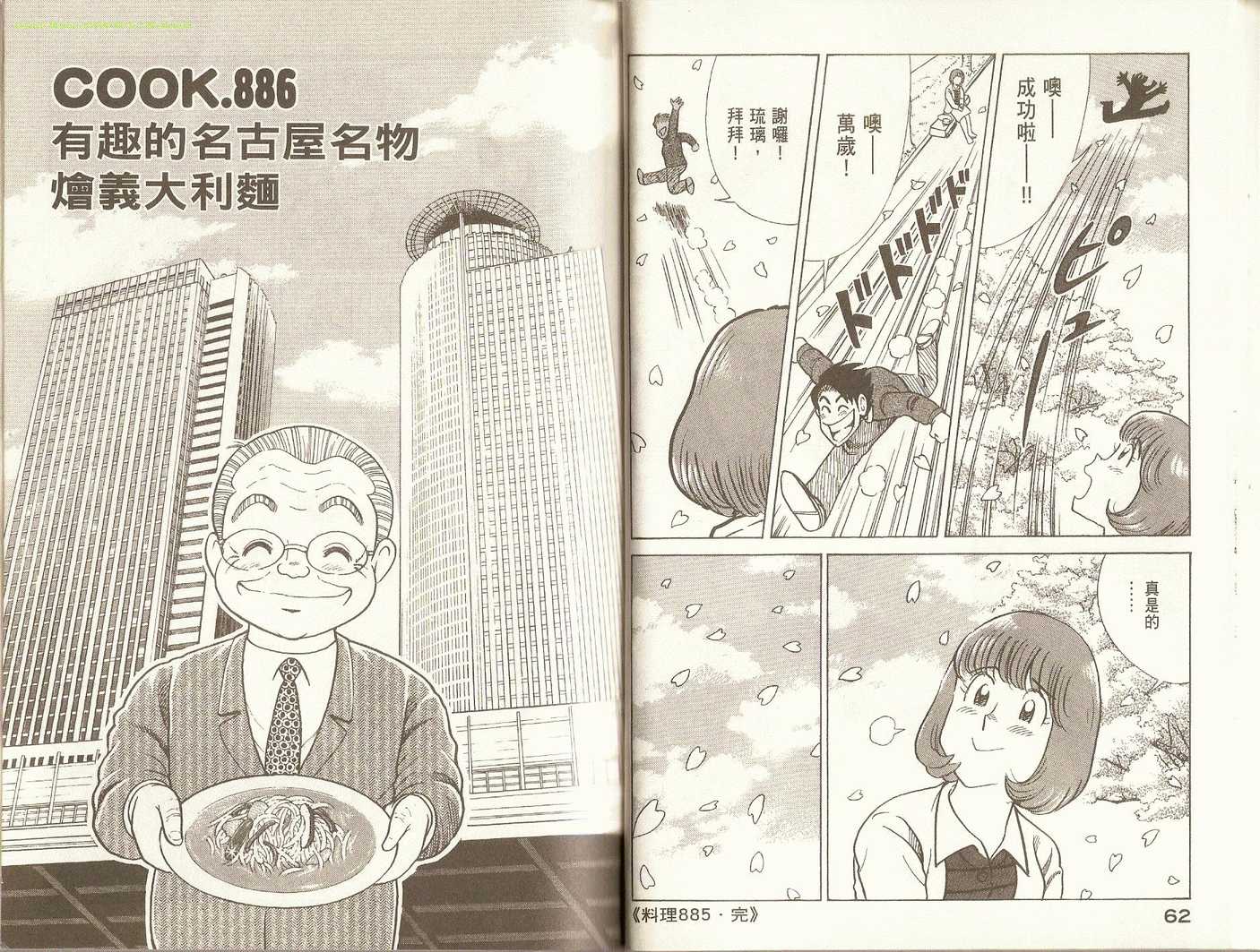 《妙厨老爹》漫画最新章节第92卷免费下拉式在线观看章节第【35】张图片