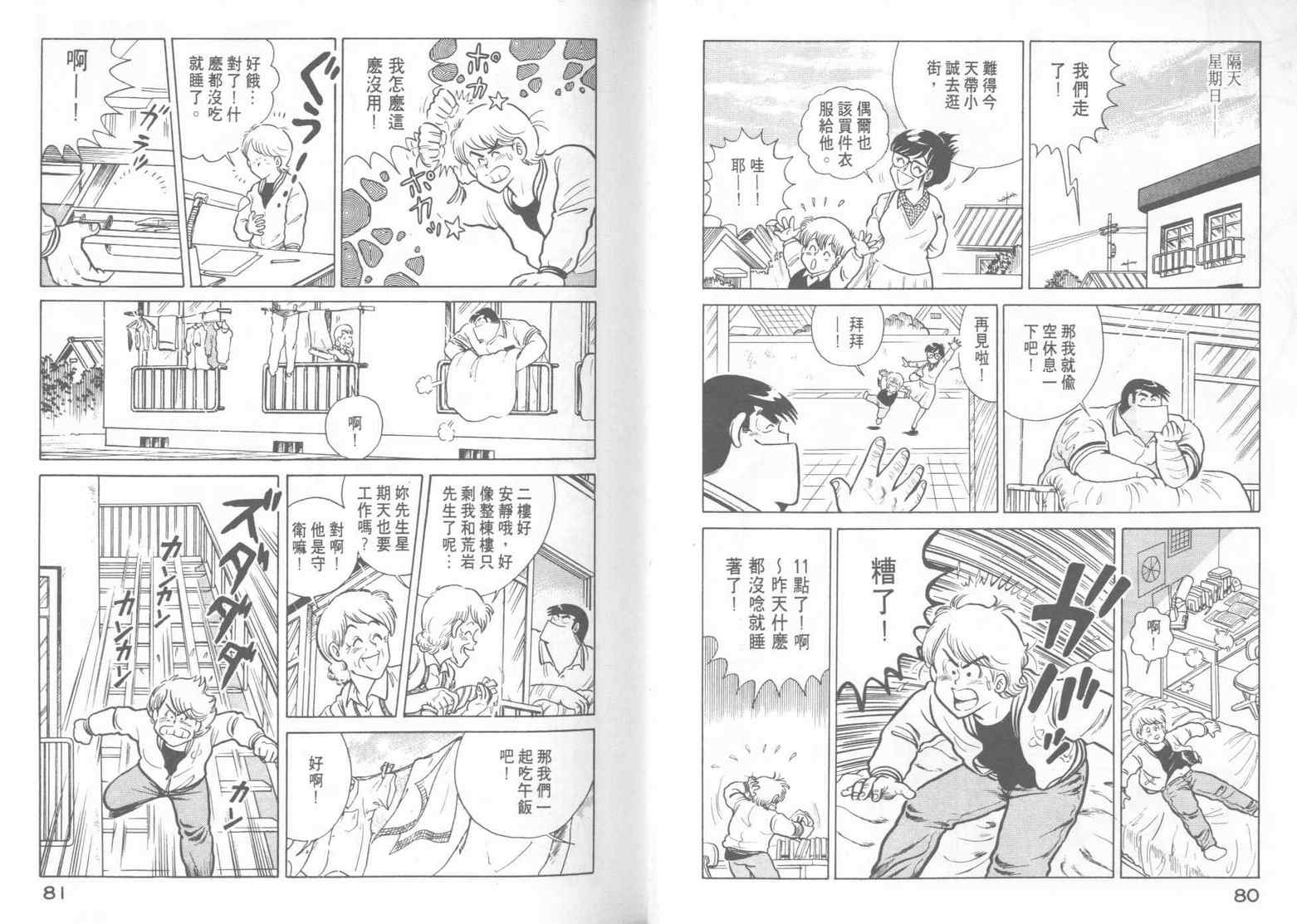 《妙厨老爹》漫画最新章节第15卷免费下拉式在线观看章节第【42】张图片