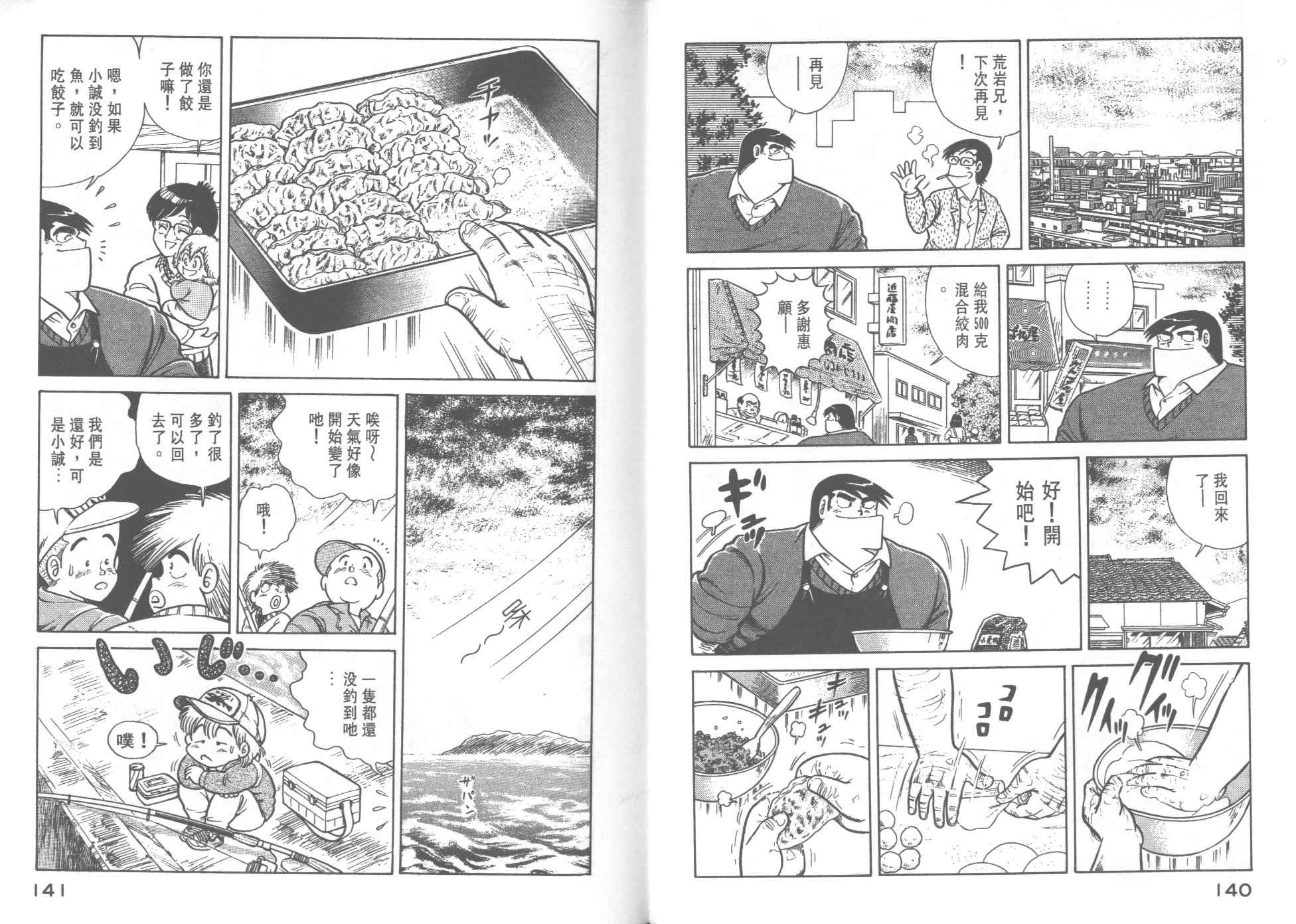 《妙厨老爹》漫画最新章节第29卷免费下拉式在线观看章节第【72】张图片